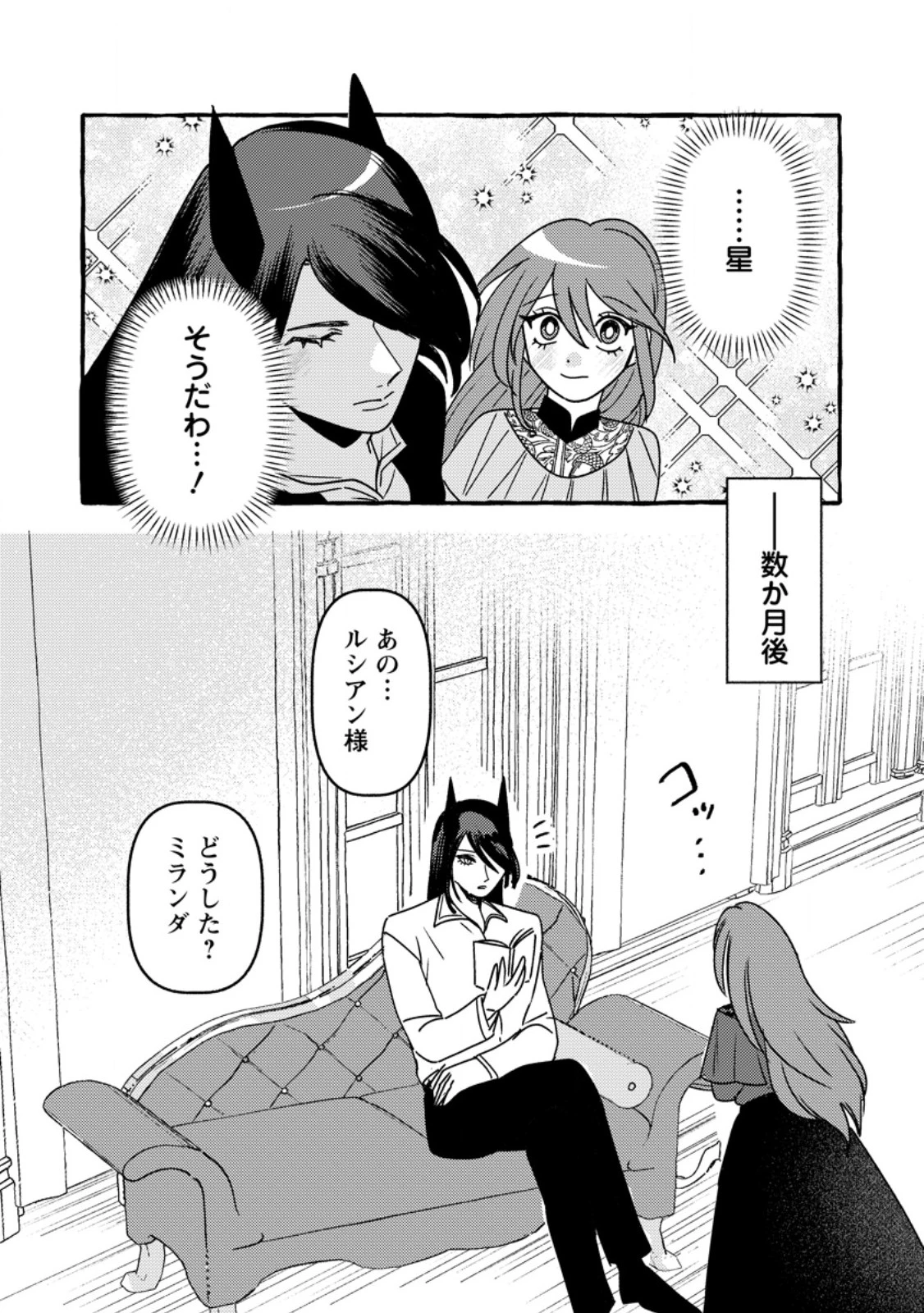 竜王様の溺愛花嫁 ～生贄から始まる愛され新婚生活～ 第10.3話 - 3