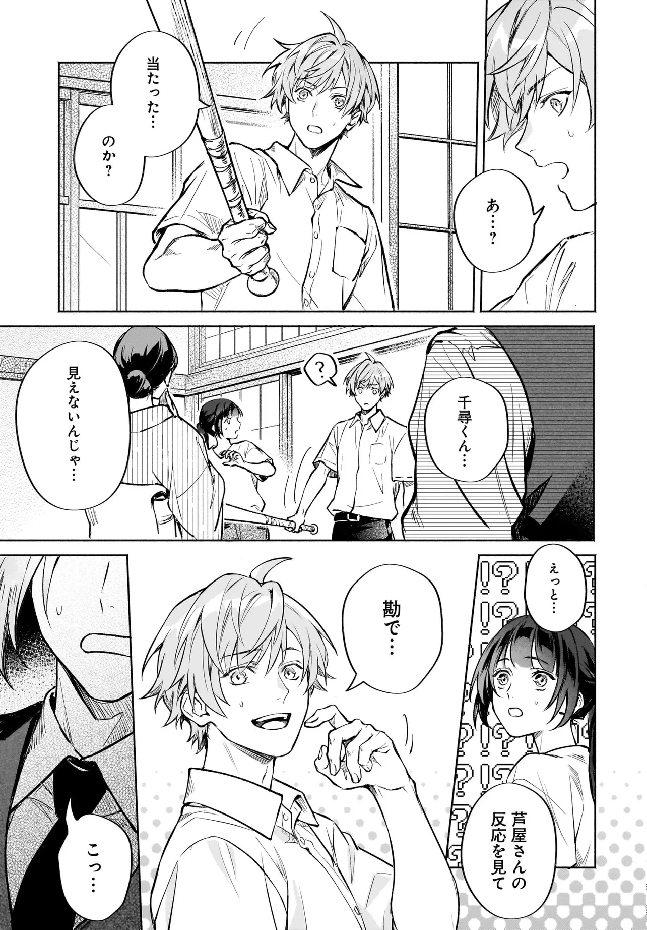 鬼狩り神社の守り姫 第7.2話 - 1