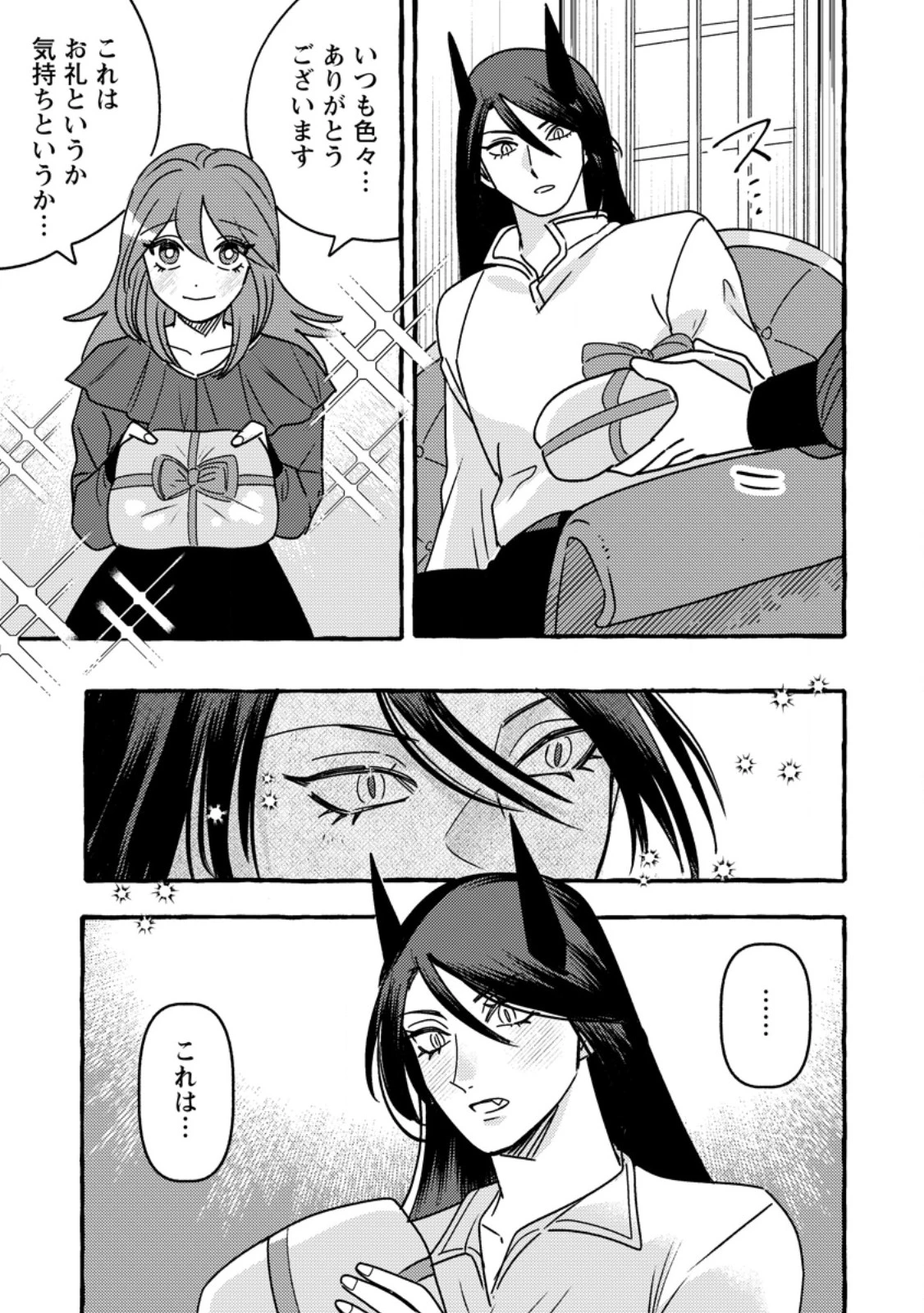 竜王様の溺愛花嫁 ～生贄から始まる愛され新婚生活～ 第10.3話 - 4