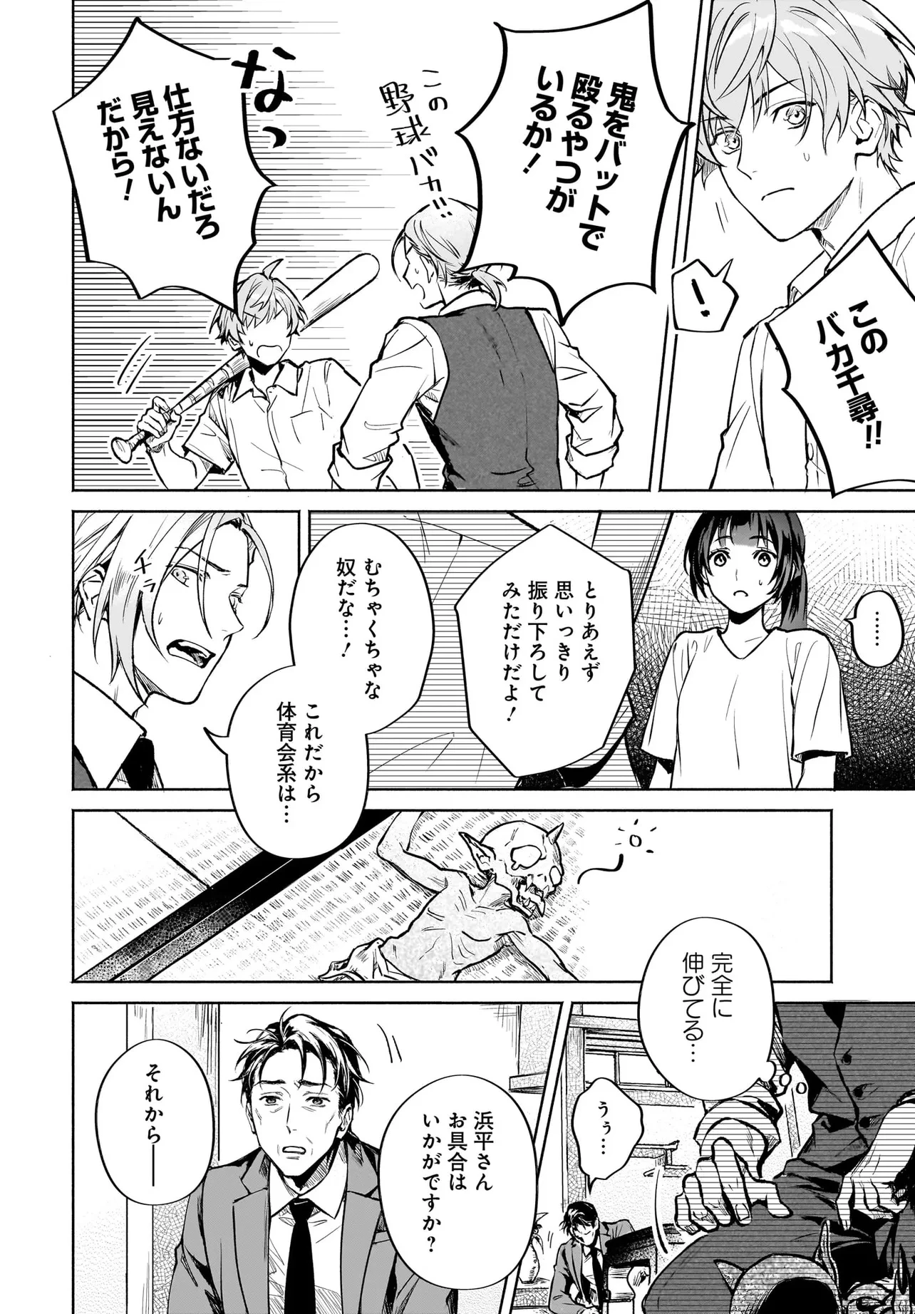鬼狩り神社の守り姫 第7.2話 - 2