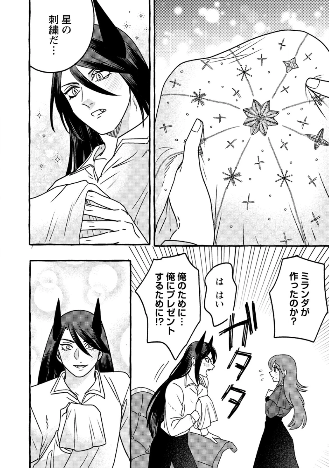 竜王様の溺愛花嫁 ～生贄から始まる愛され新婚生活～ 第10.3話 - 5