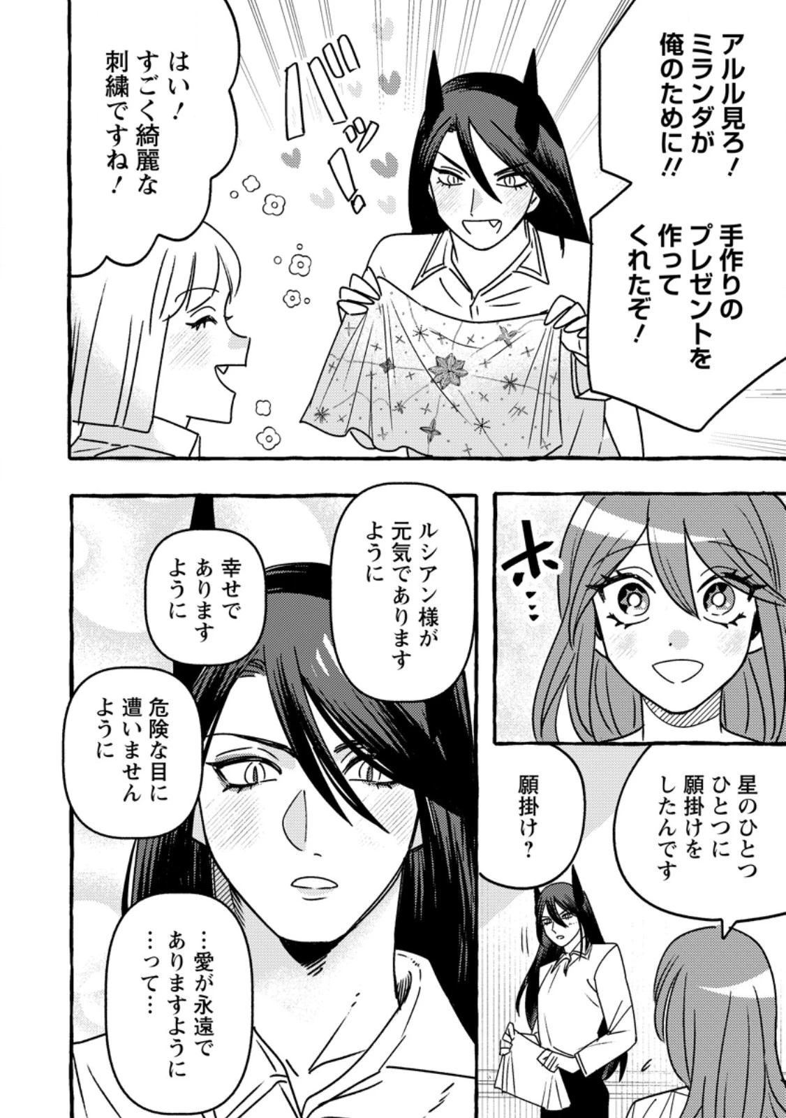 竜王様の溺愛花嫁 ～生贄から始まる愛され新婚生活～ 第10.3話 - 6