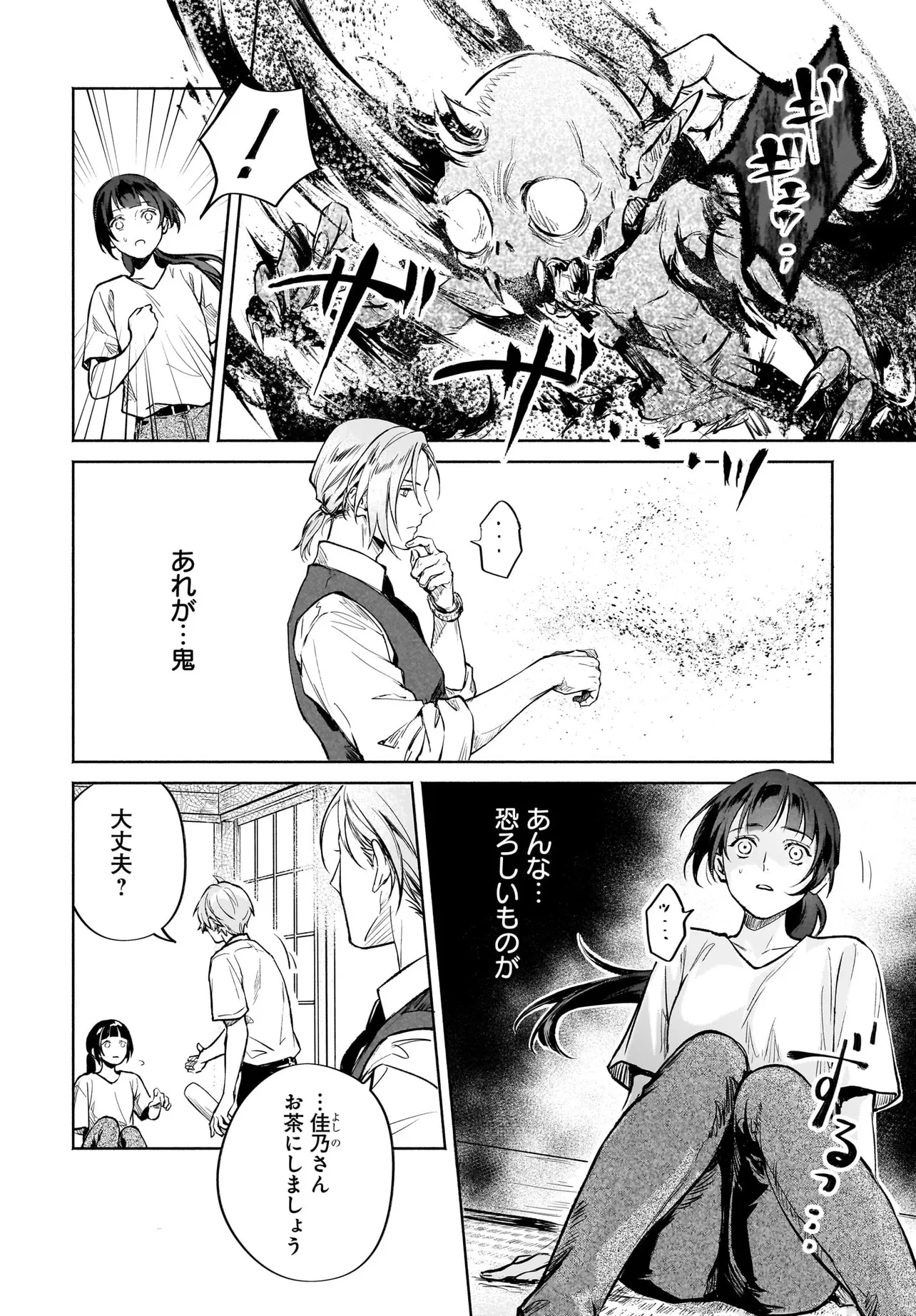 鬼狩り神社の守り姫 第7.2話 - 4