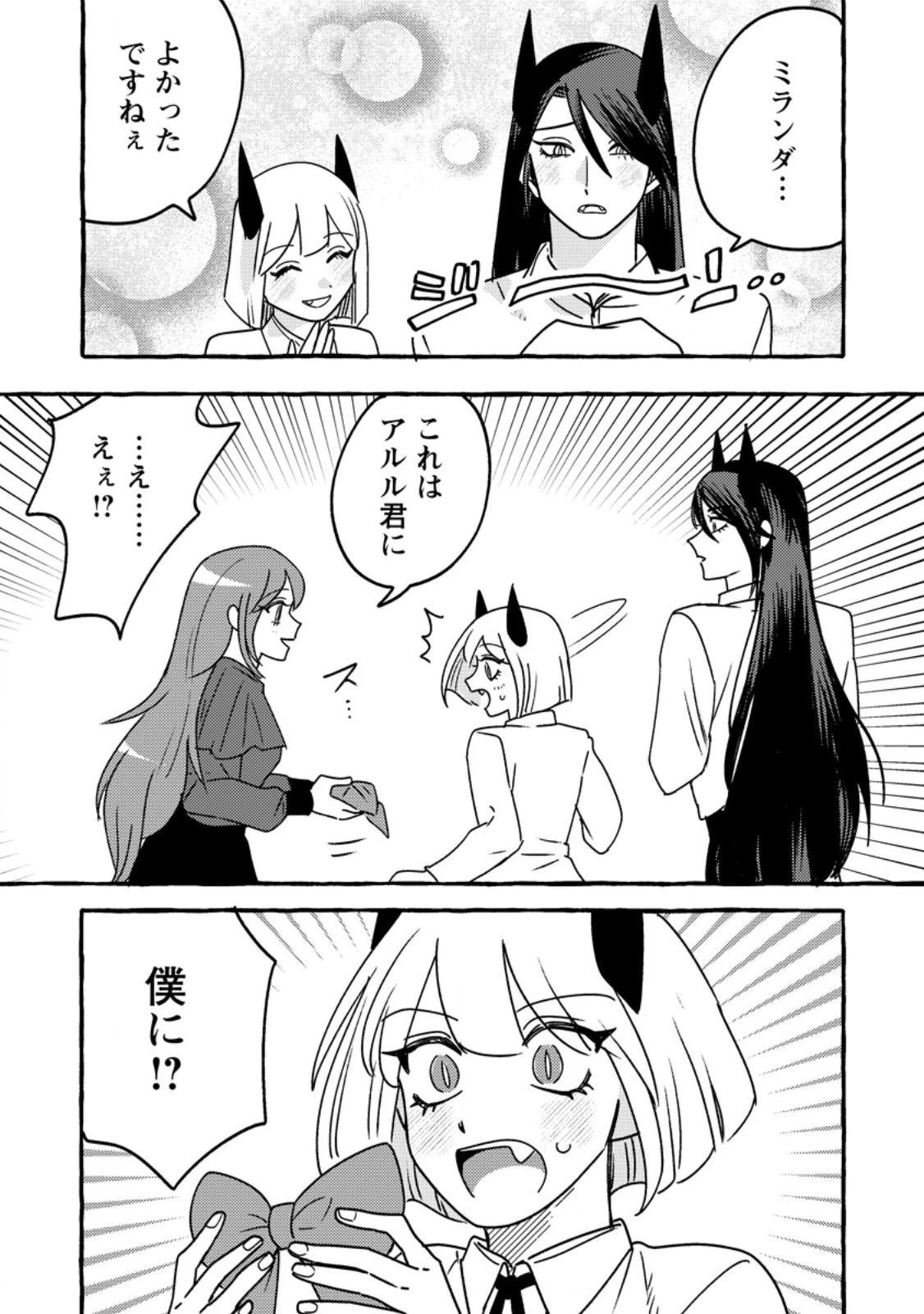 竜王様の溺愛花嫁 ～生贄から始まる愛され新婚生活～ 第10.3話 - 7