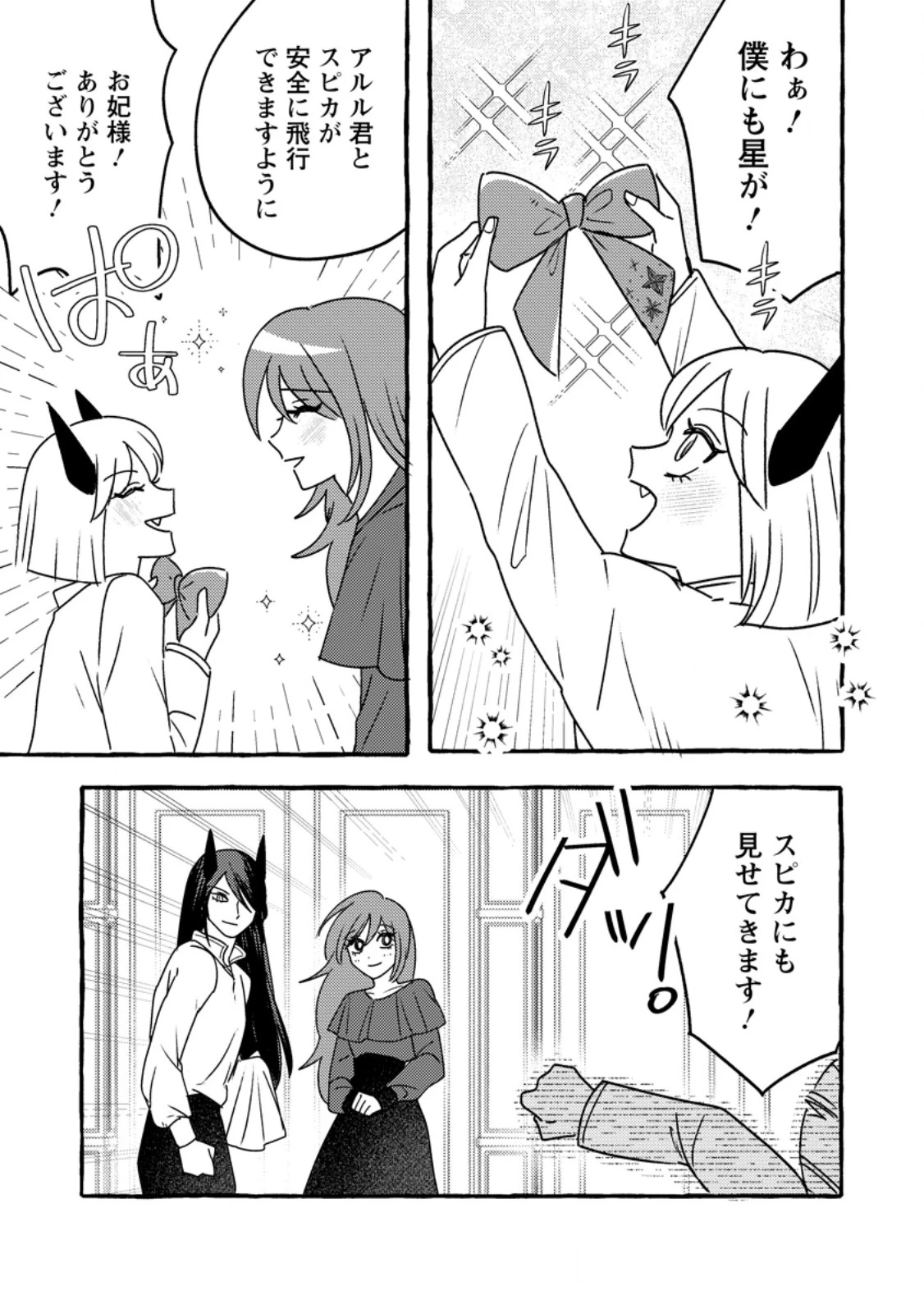 竜王様の溺愛花嫁 ～生贄から始まる愛され新婚生活～ 第10.3話 - 8