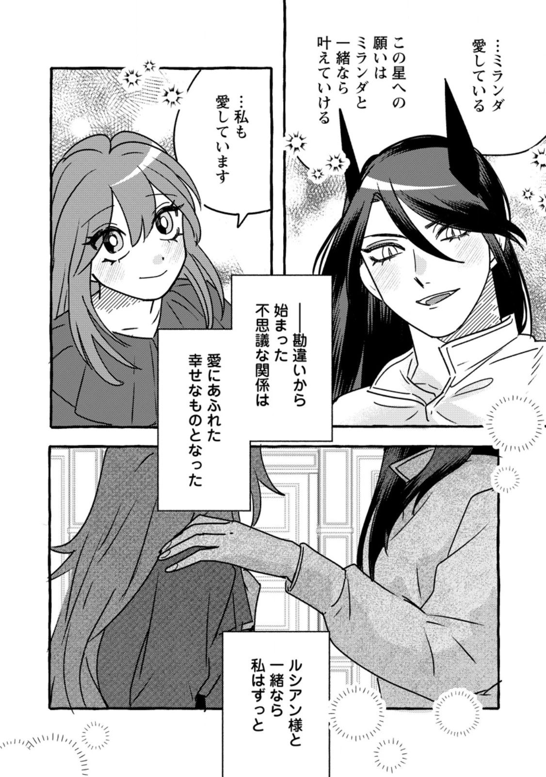 竜王様の溺愛花嫁 ～生贄から始まる愛され新婚生活～ 第10.3話 - 9