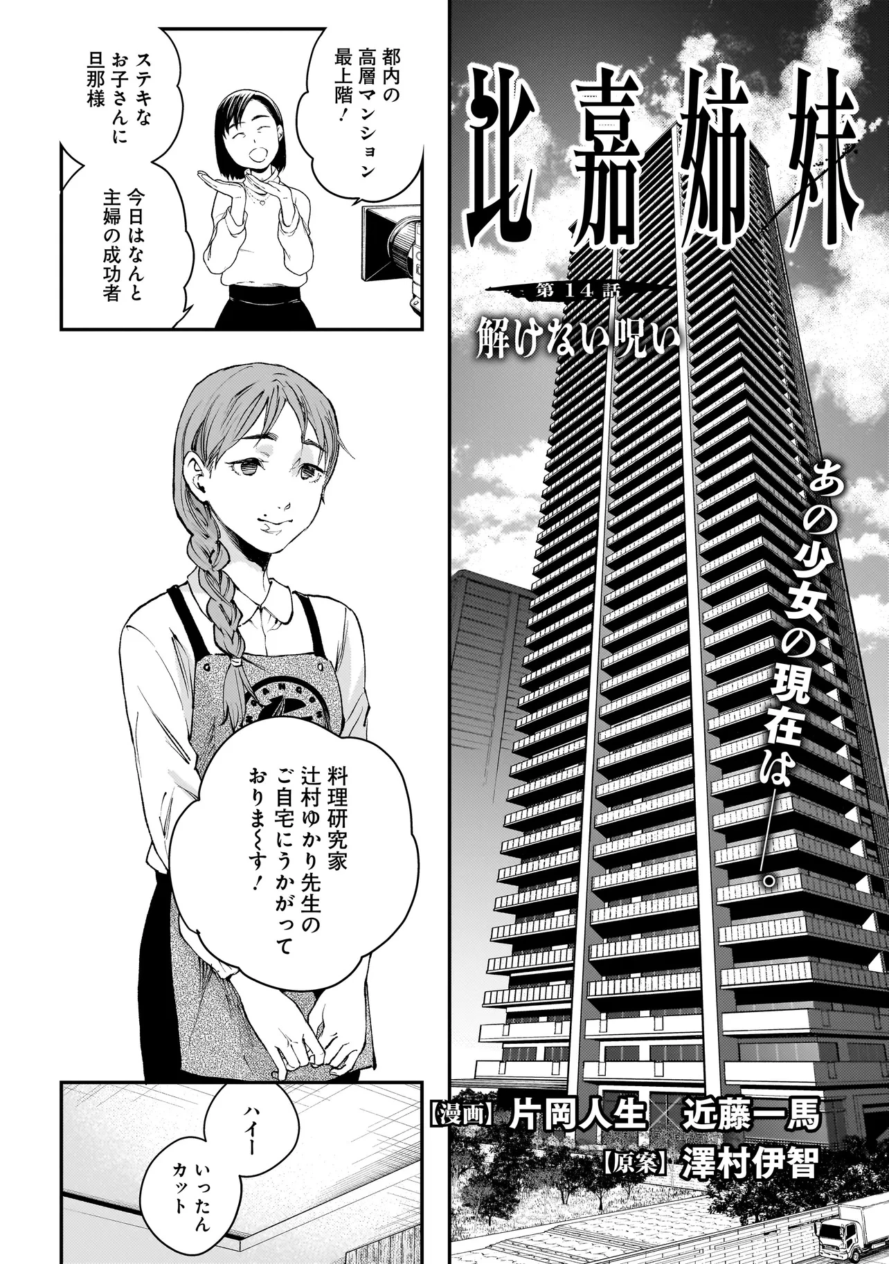比嘉姉妹 第14話 - 2