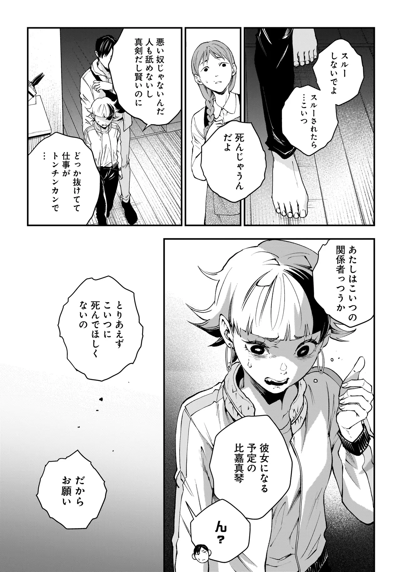 比嘉姉妹 第14話 - 7