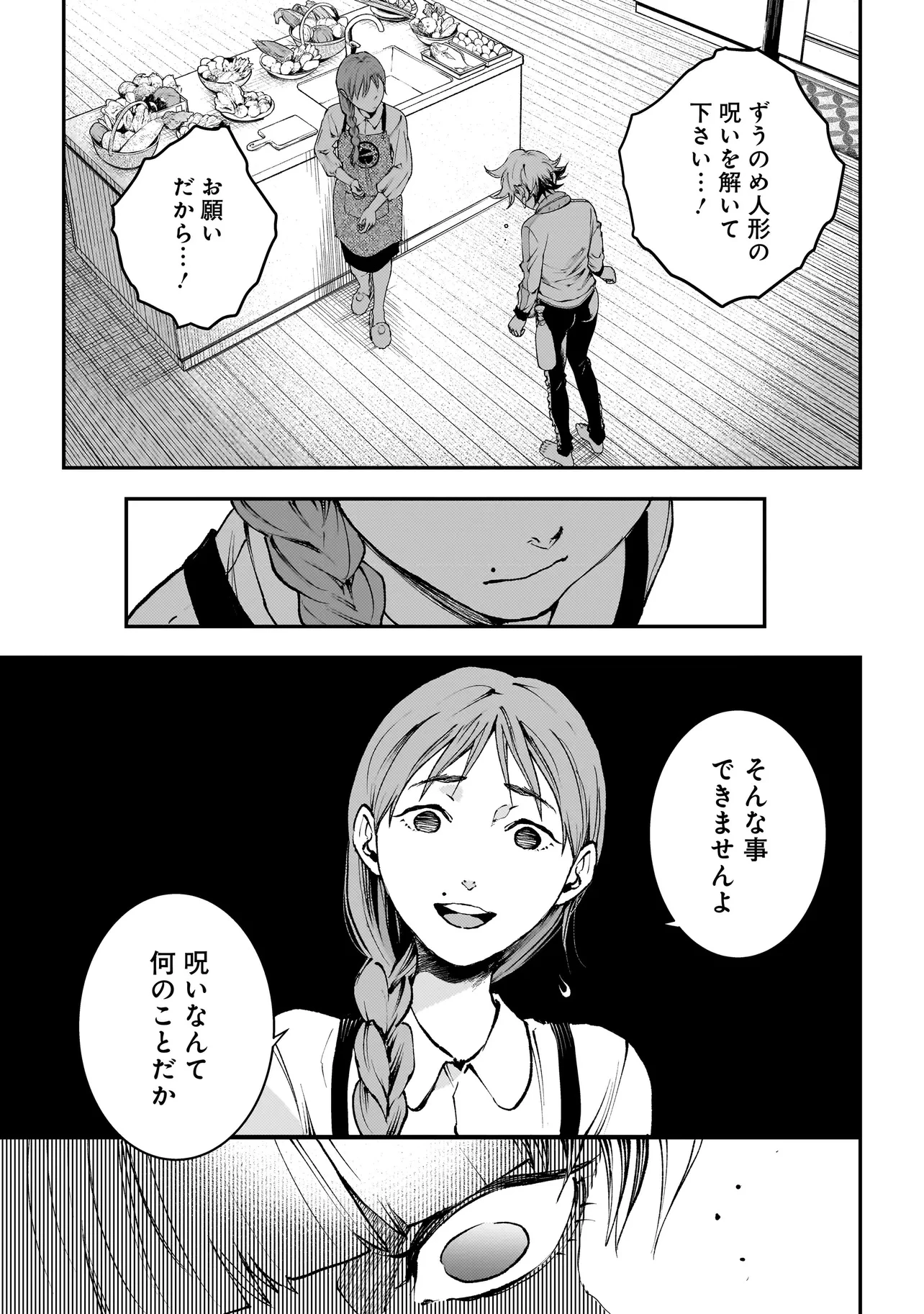 比嘉姉妹 第14話 - 8