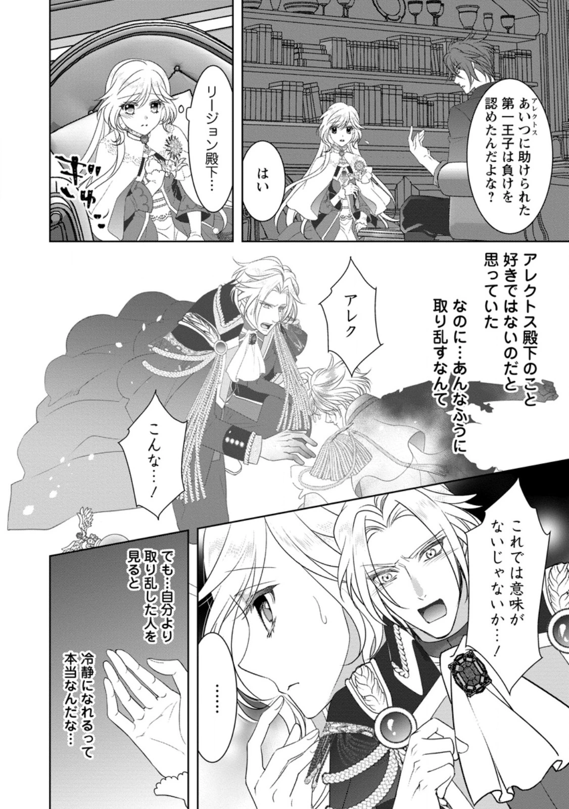 ルーン魔術だけが取り柄の不憫令嬢、天才王子に溺愛される ～婚約者、仕事、成果もすべて姉に横取りされた地味な妹ですが、ある日突然立場が逆転しちゃいました～ 第14.1話 - 2