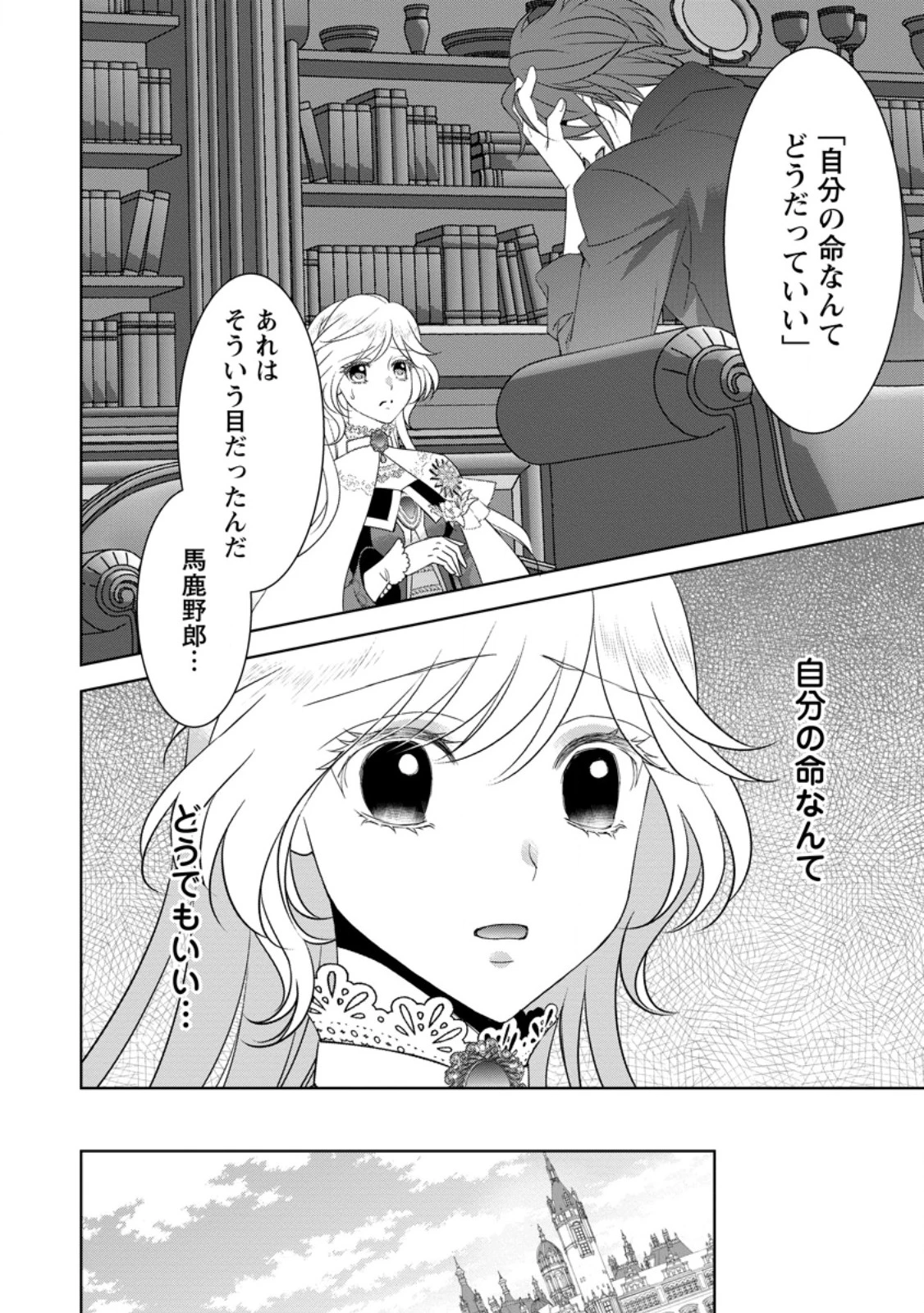 ルーン魔術だけが取り柄の不憫令嬢、天才王子に溺愛される ～婚約者、仕事、成果もすべて姉に横取りされた地味な妹ですが、ある日突然立場が逆転しちゃいました～ 第14.1話 - 4