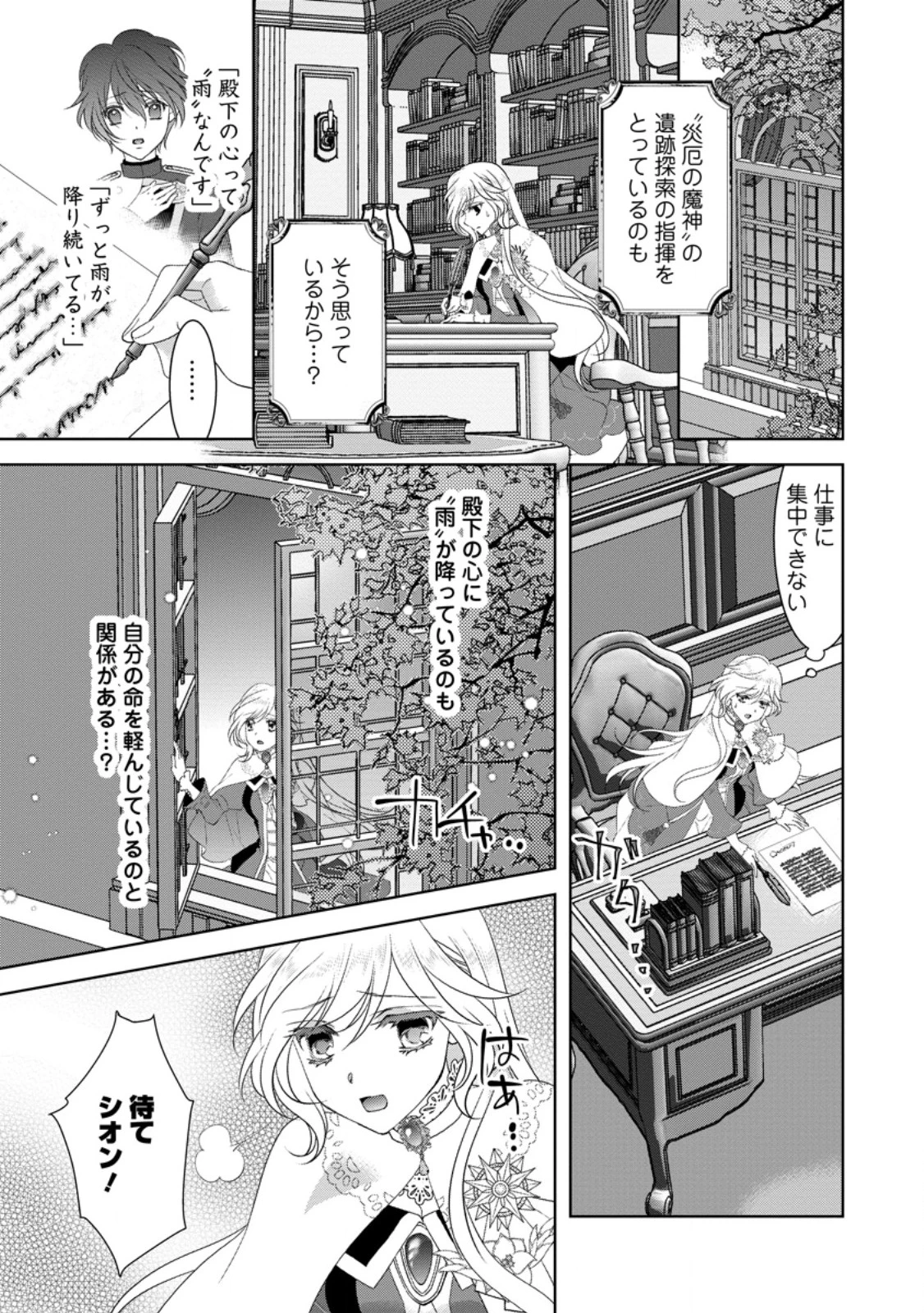 ルーン魔術だけが取り柄の不憫令嬢、天才王子に溺愛される ～婚約者、仕事、成果もすべて姉に横取りされた地味な妹ですが、ある日突然立場が逆転しちゃいました～ 第14.1話 - 5