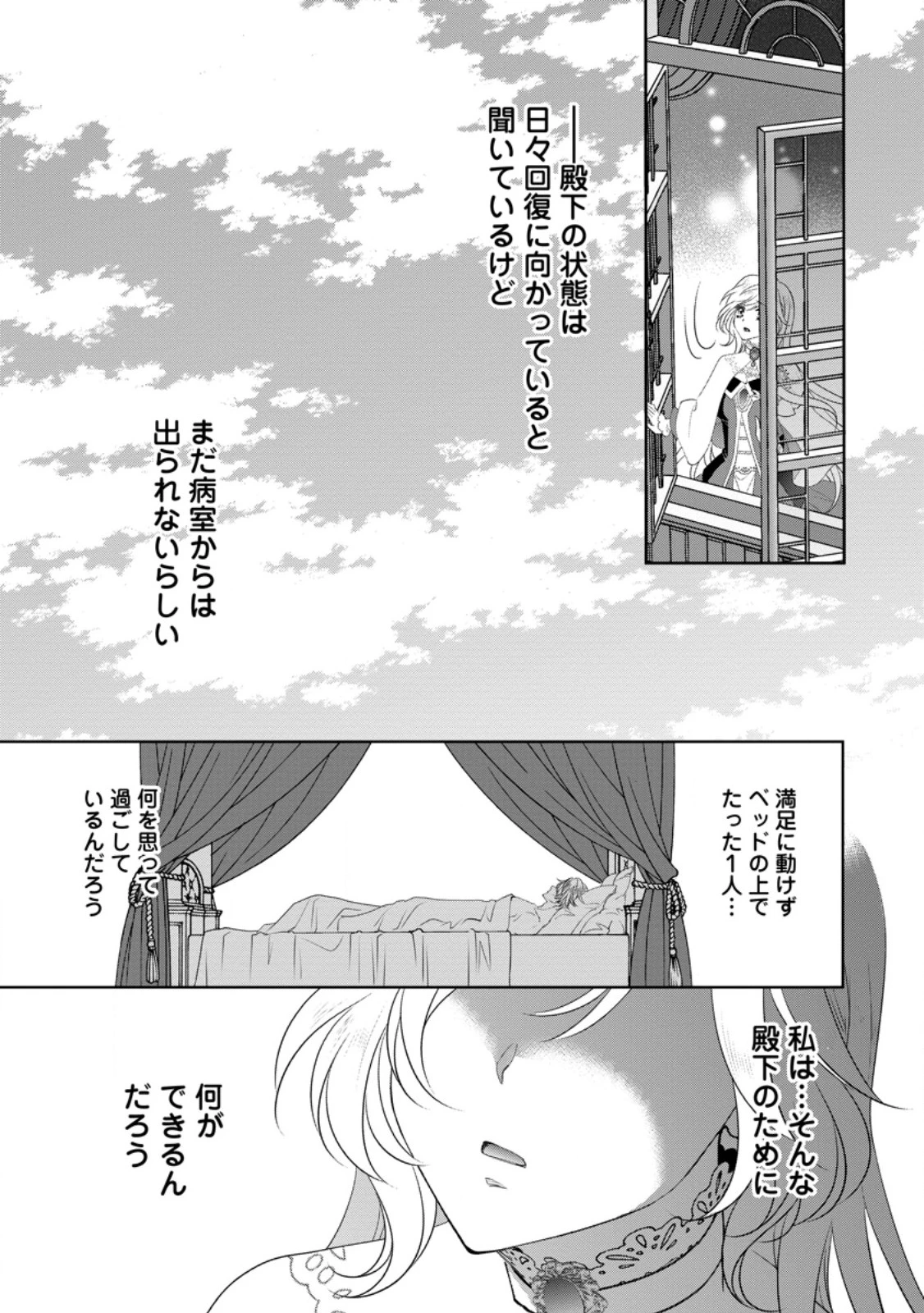 ルーン魔術だけが取り柄の不憫令嬢、天才王子に溺愛される ～婚約者、仕事、成果もすべて姉に横取りされた地味な妹ですが、ある日突然立場が逆転しちゃいました～ 第14.1話 - 7