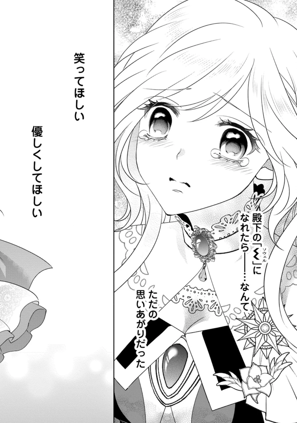 ルーン魔術だけが取り柄の不憫令嬢、天才王子に溺愛される ～婚約者、仕事、成果もすべて姉に横取りされた地味な妹ですが、ある日突然立場が逆転しちゃいました～ 第14.1話 - 8