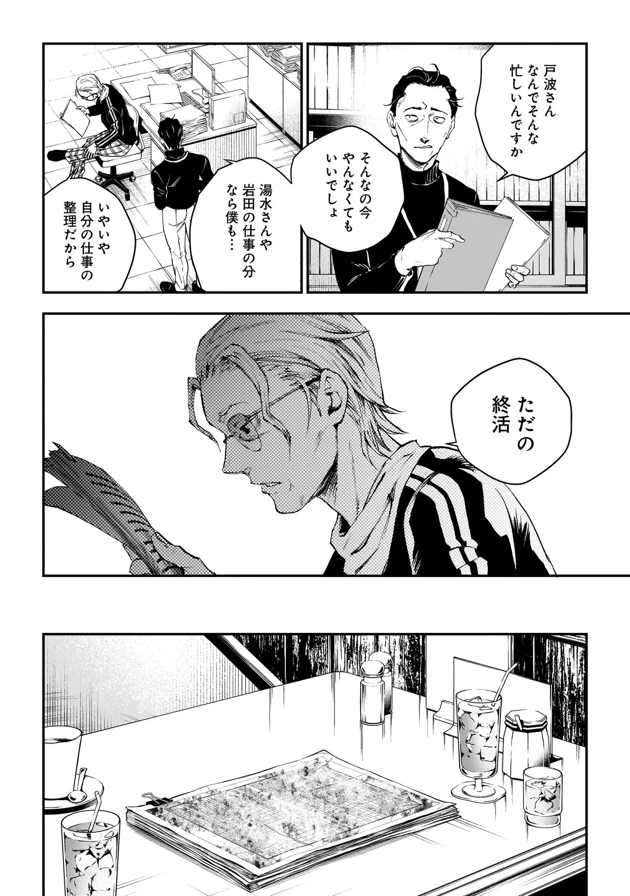 比嘉姉妹 第14話 - 16