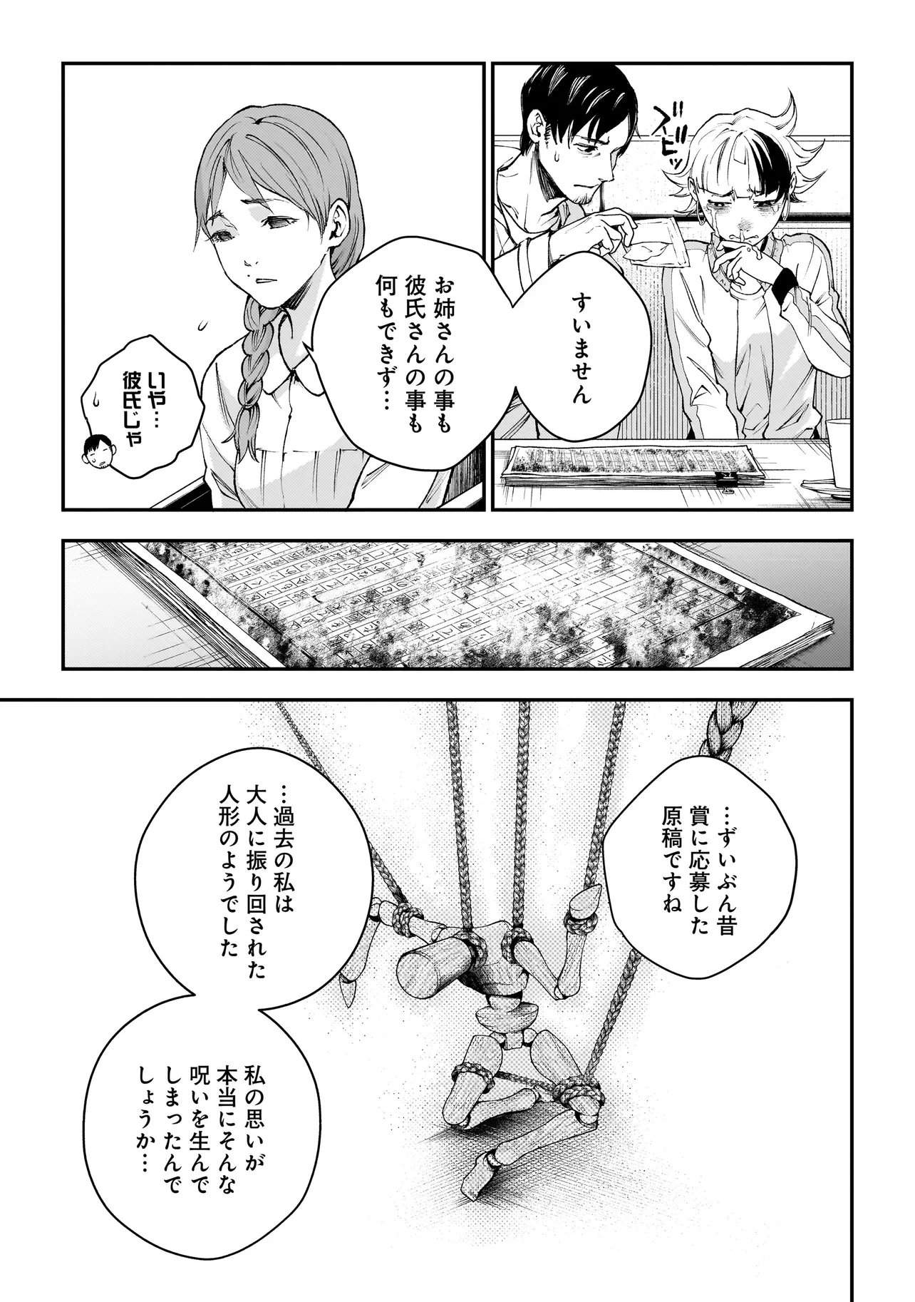 比嘉姉妹 第14話 - 17