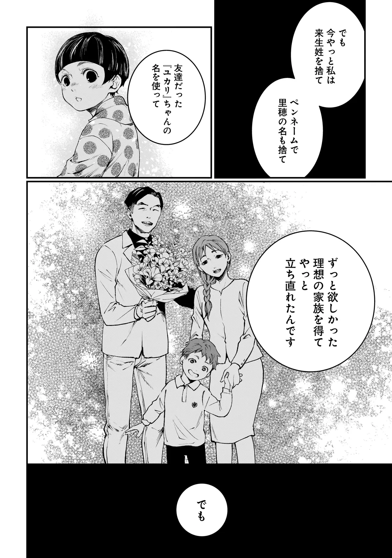 比嘉姉妹 第14話 - 18