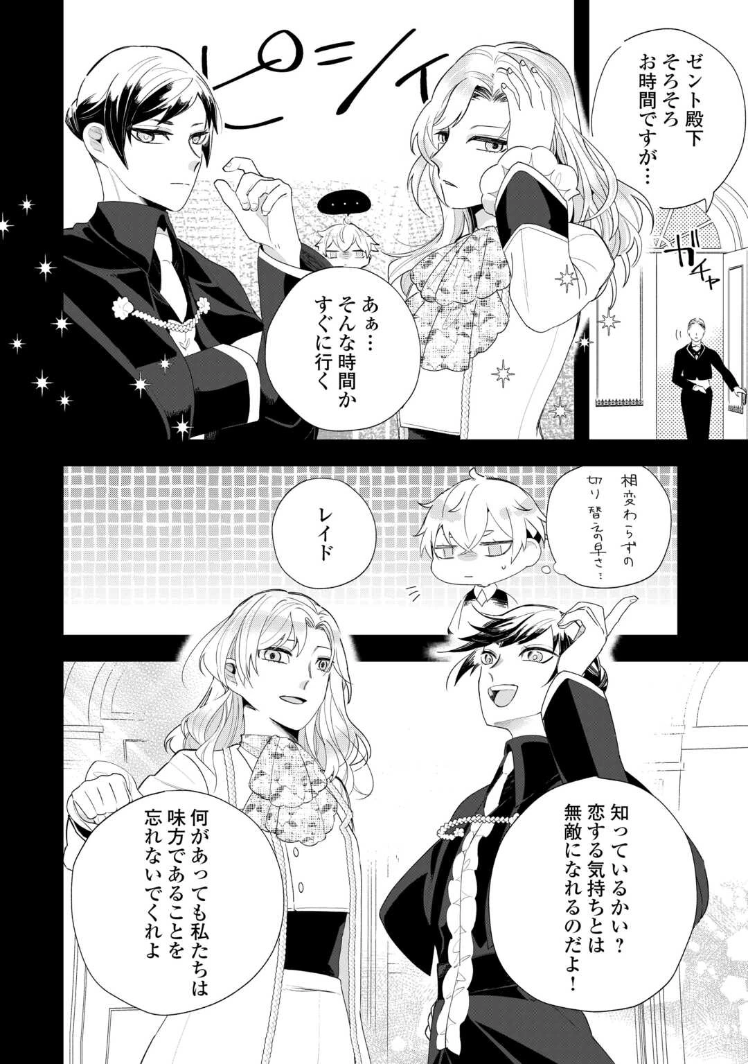 ここは私の邸です。そろそろ出て行ってくれます？ 第9話 - 4