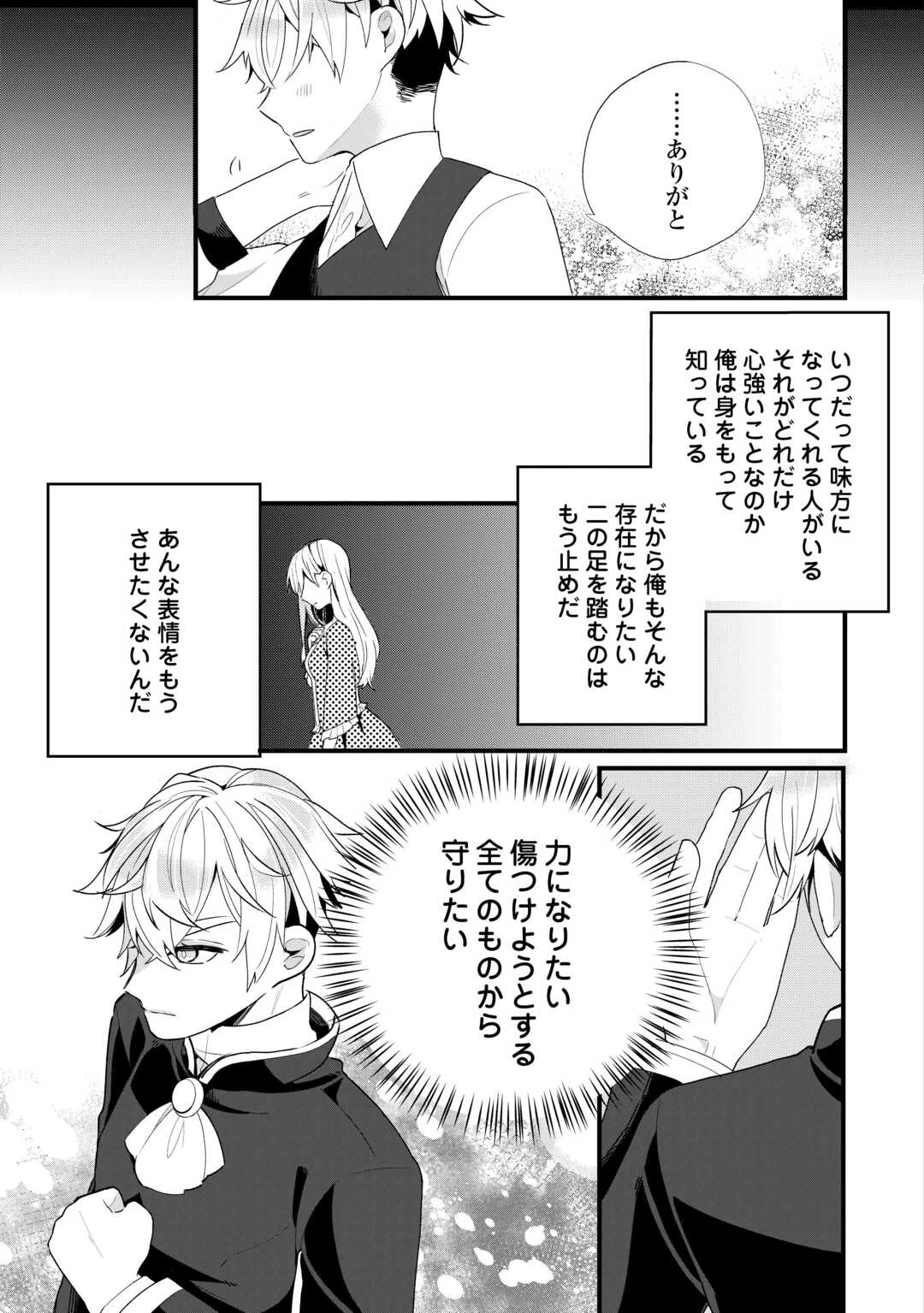 ここは私の邸です。そろそろ出て行ってくれます？ 第9話 - 5