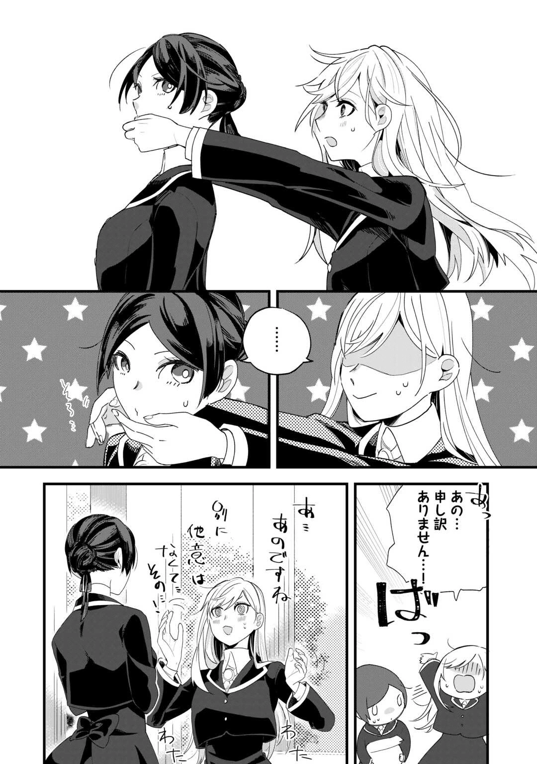 ここは私の邸です。そろそろ出て行ってくれます？ 第9話 - 6