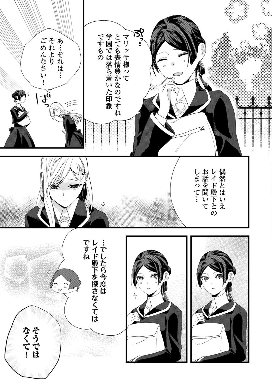 ここは私の邸です。そろそろ出て行ってくれます？ 第9話 - 7