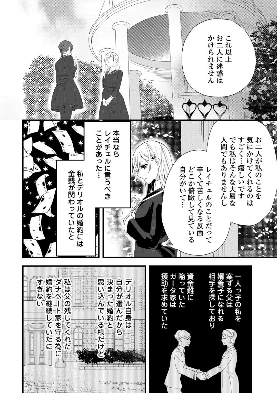 ここは私の邸です。そろそろ出て行ってくれます？ 第9話 - 8