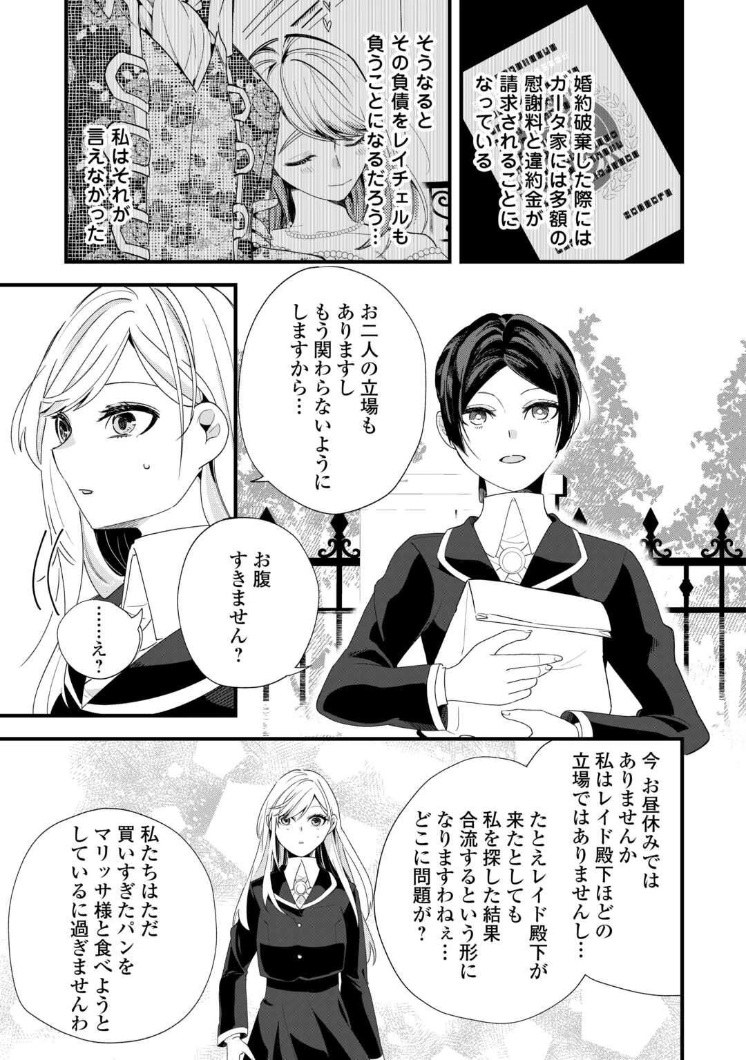 ここは私の邸です。そろそろ出て行ってくれます？ 第9話 - 9