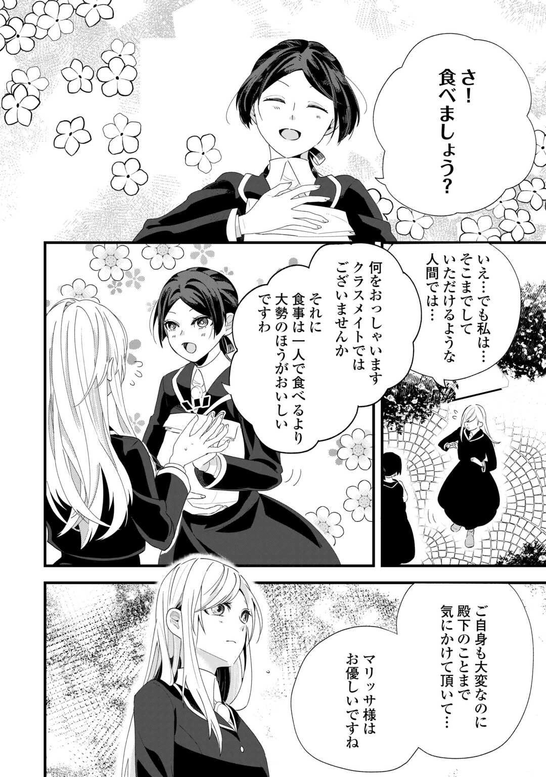 ここは私の邸です。そろそろ出て行ってくれます？ 第9話 - 10