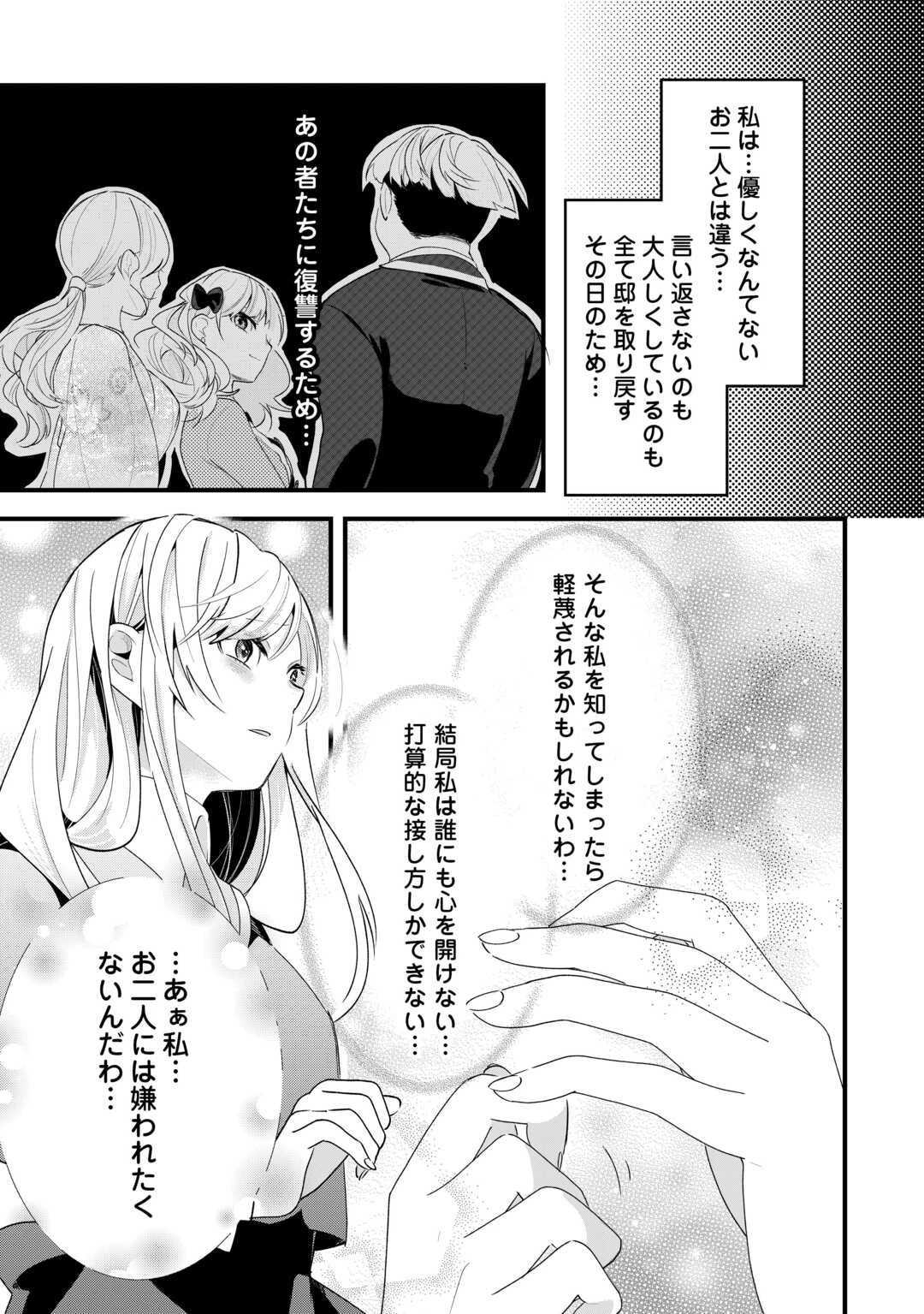 ここは私の邸です。そろそろ出て行ってくれます？ 第9話 - 11