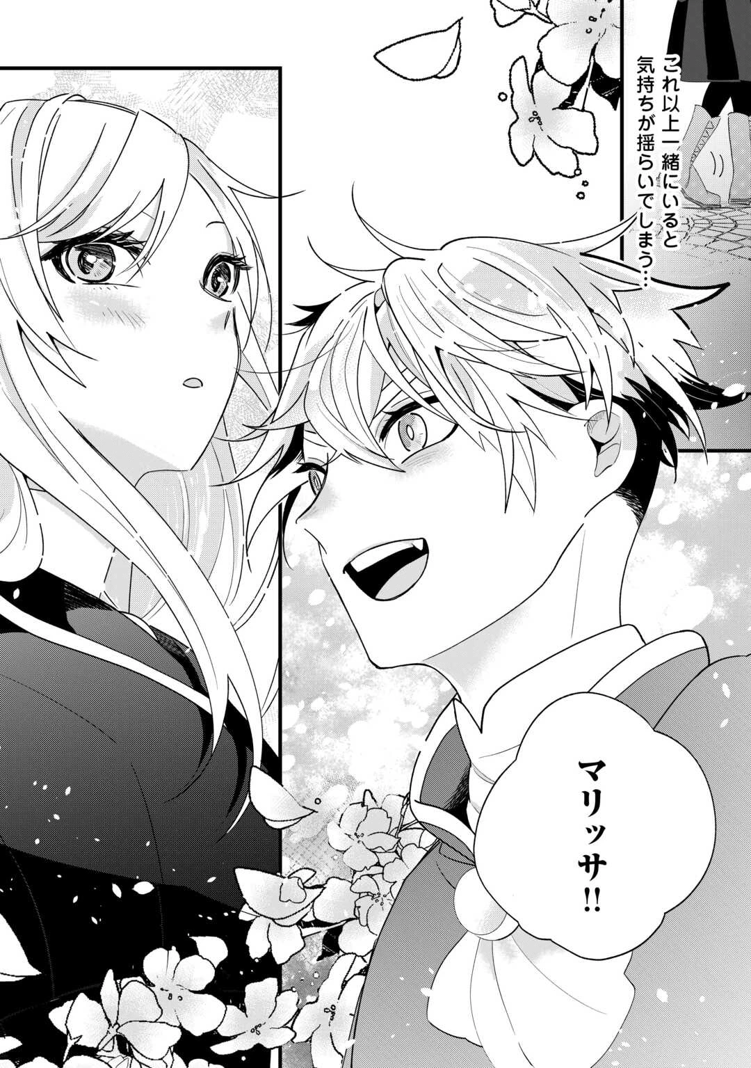 ここは私の邸です。そろそろ出て行ってくれます？ 第9話 - 12