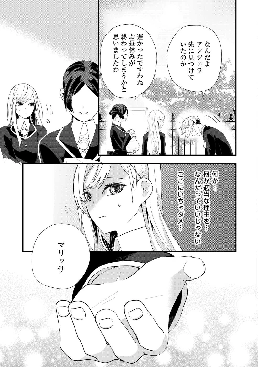 ここは私の邸です。そろそろ出て行ってくれます？ 第9話 - 13