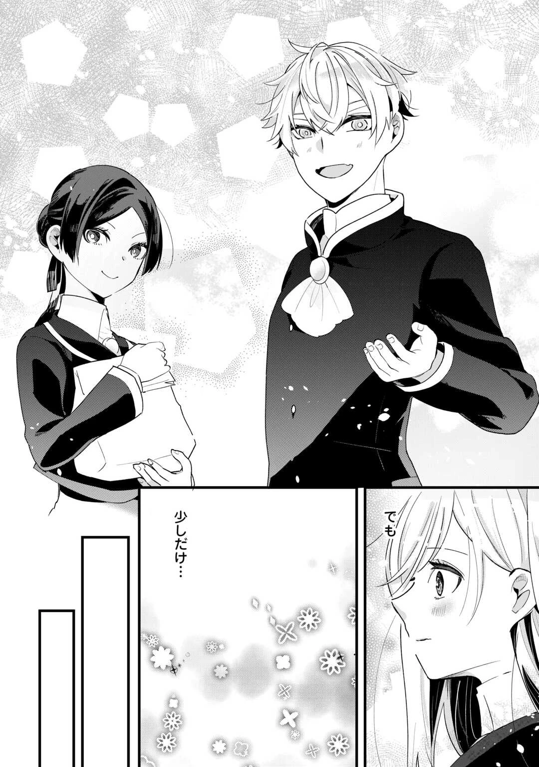 ここは私の邸です。そろそろ出て行ってくれます？ 第9話 - 14