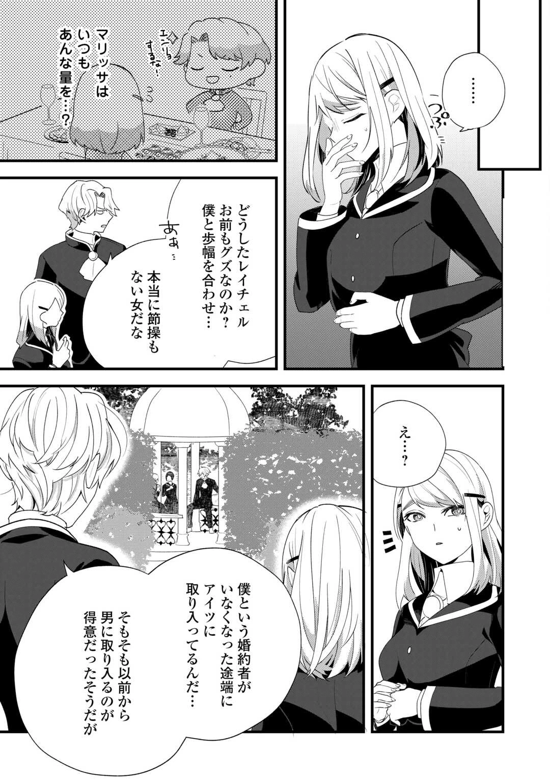 ここは私の邸です。そろそろ出て行ってくれます？ 第9話 - 15