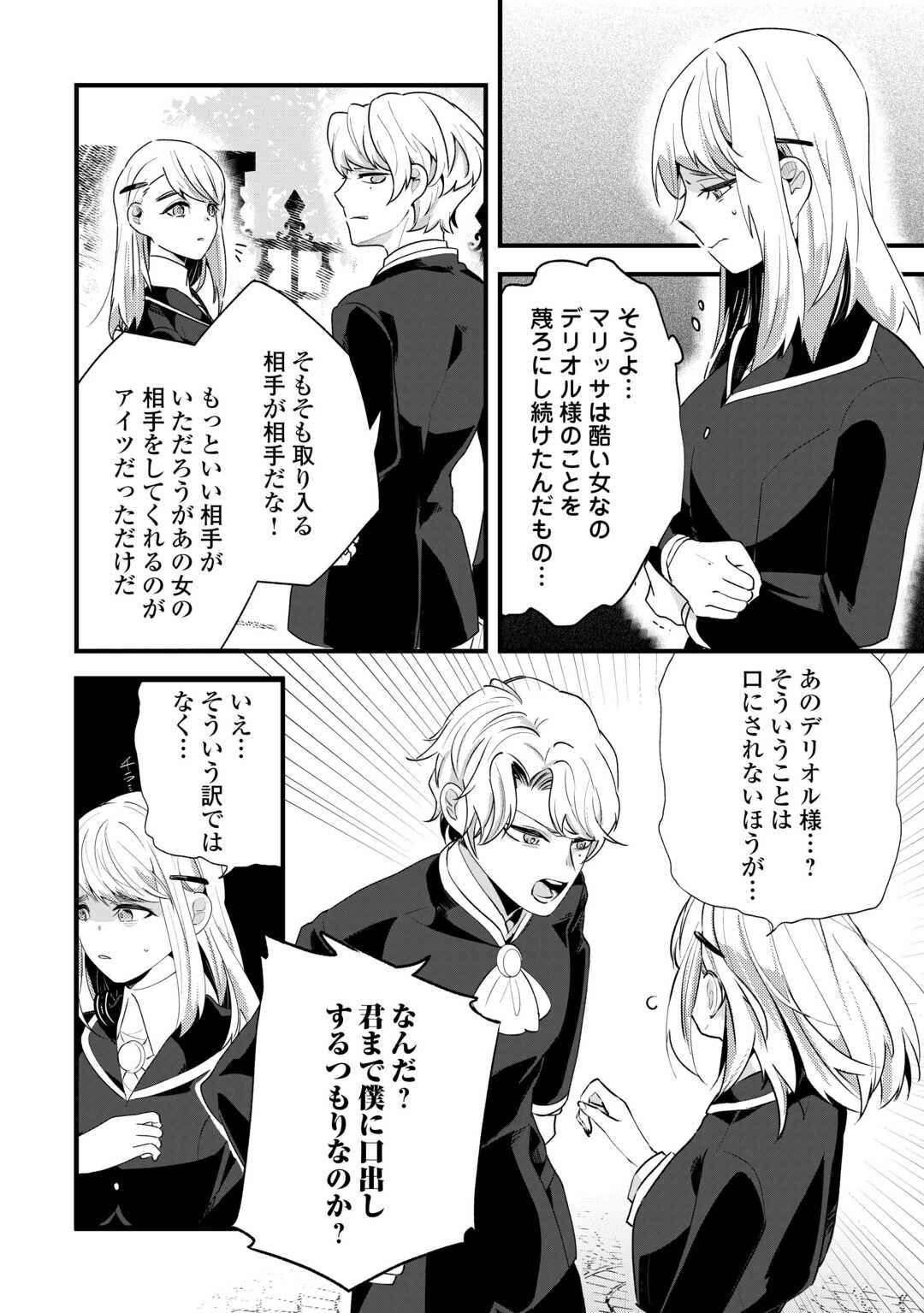 ここは私の邸です。そろそろ出て行ってくれます？ 第9話 - 16