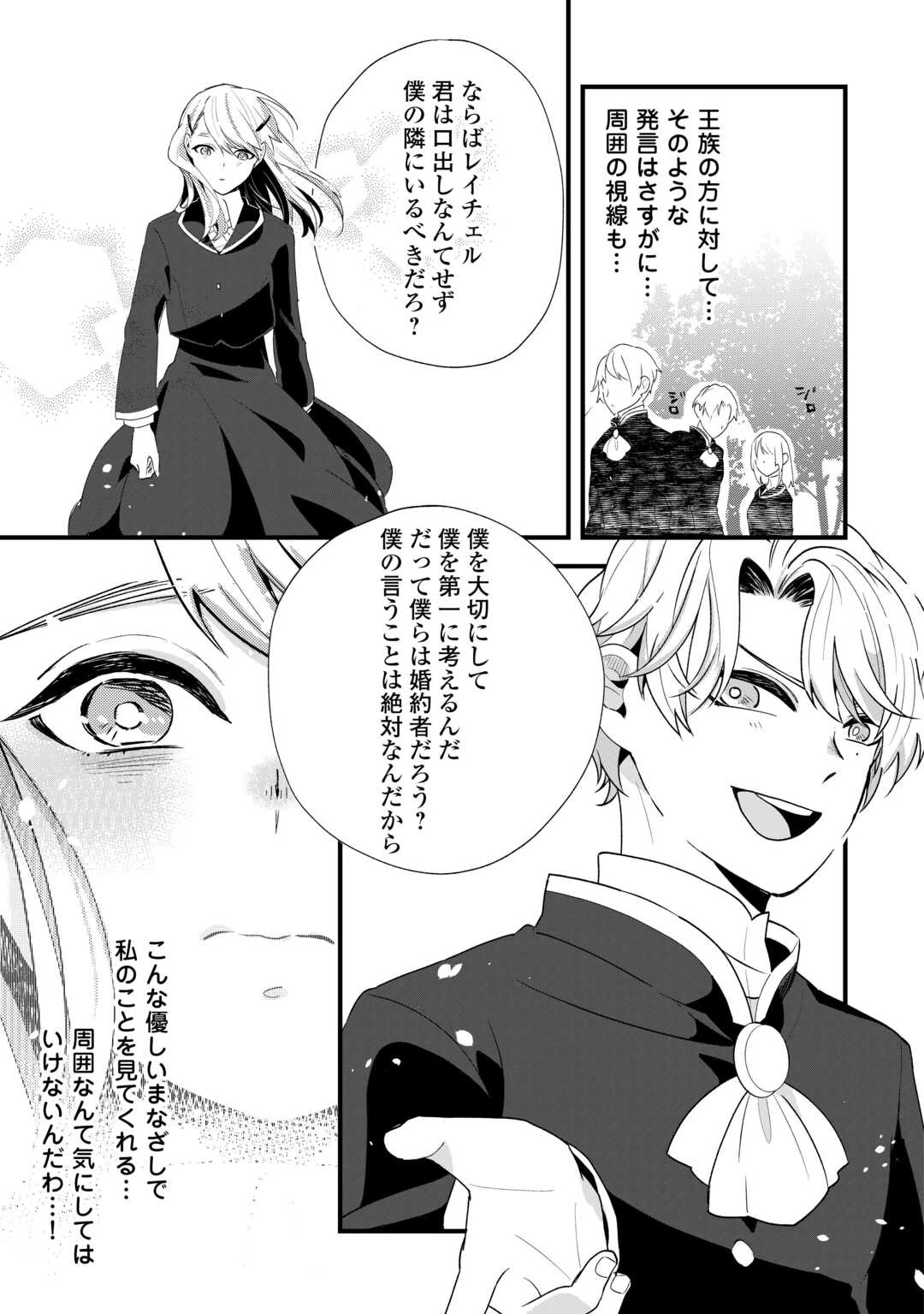 ここは私の邸です。そろそろ出て行ってくれます？ 第9話 - 17