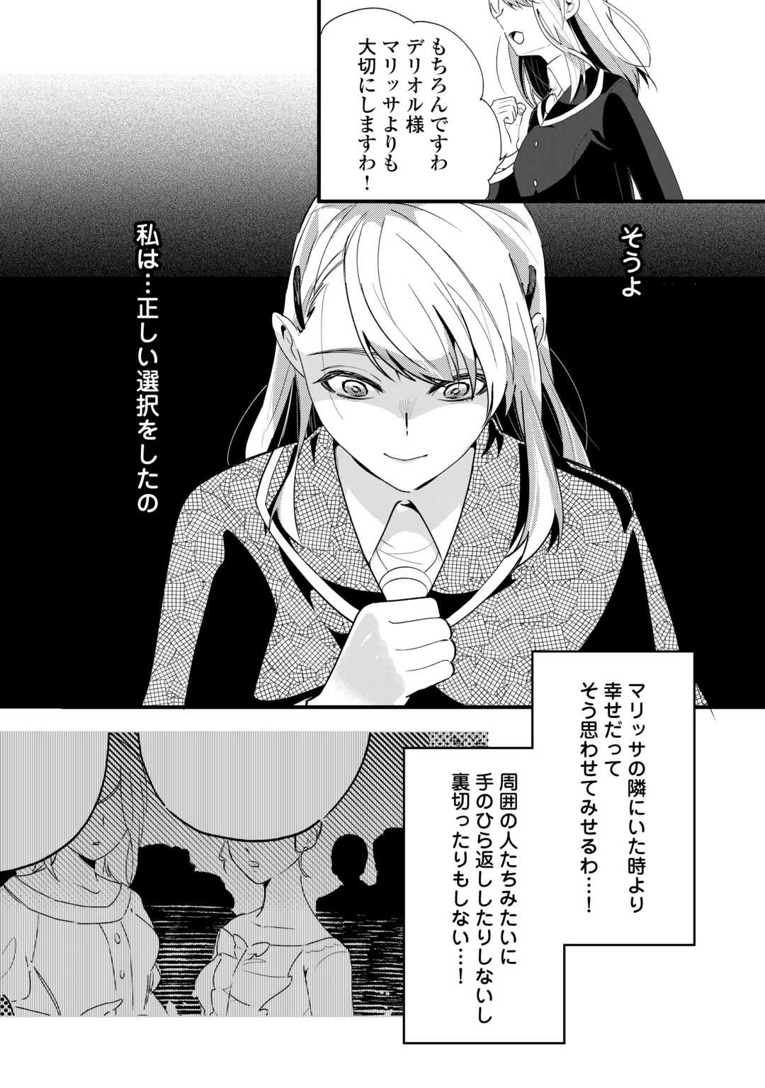 ここは私の邸です。そろそろ出て行ってくれます？ 第9話 - 18