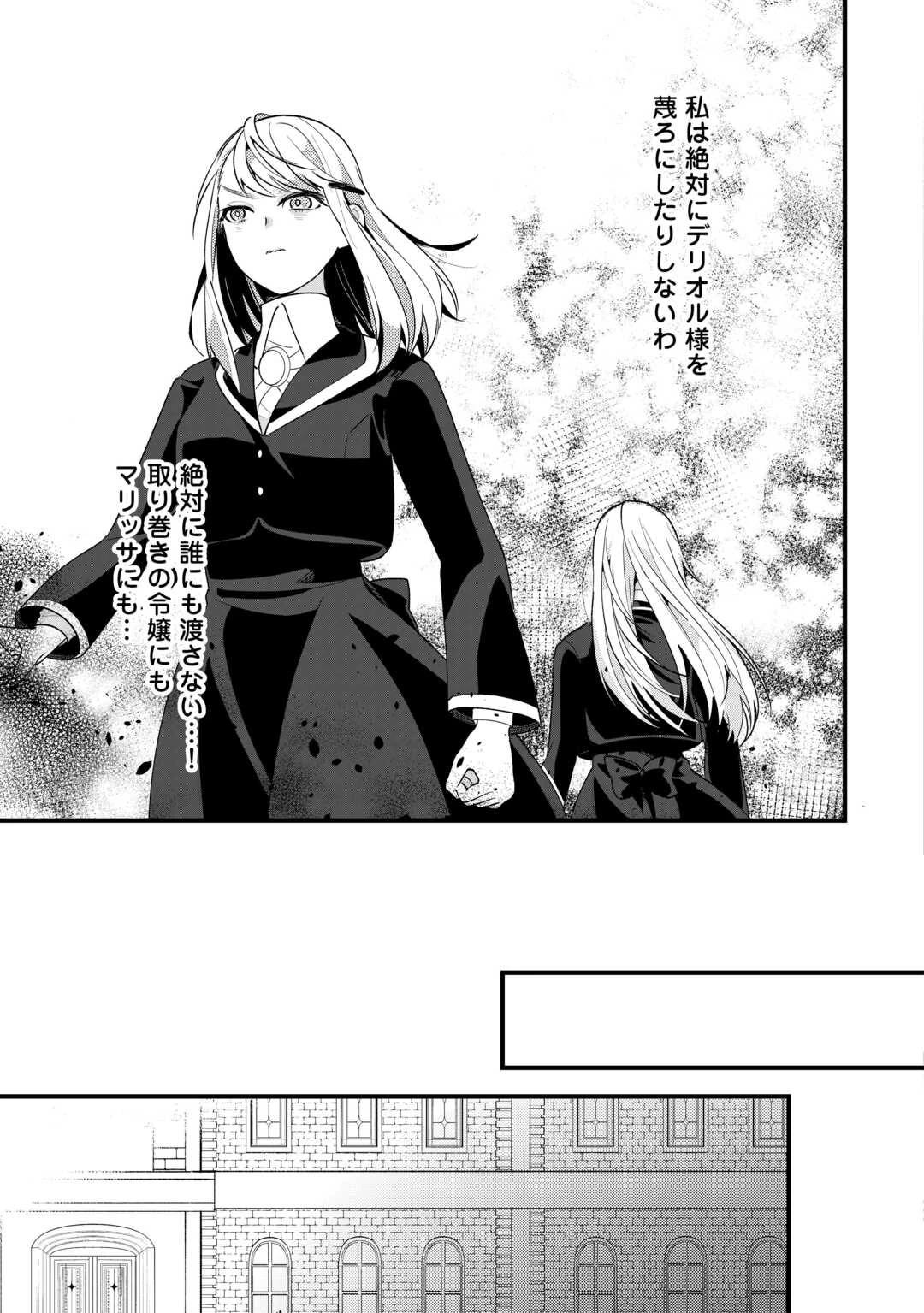 ここは私の邸です。そろそろ出て行ってくれます？ 第9話 - 19