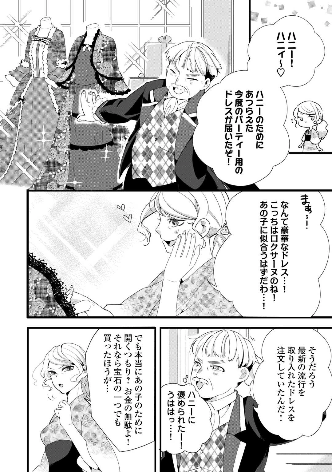 ここは私の邸です。そろそろ出て行ってくれます？ 第9話 - 20