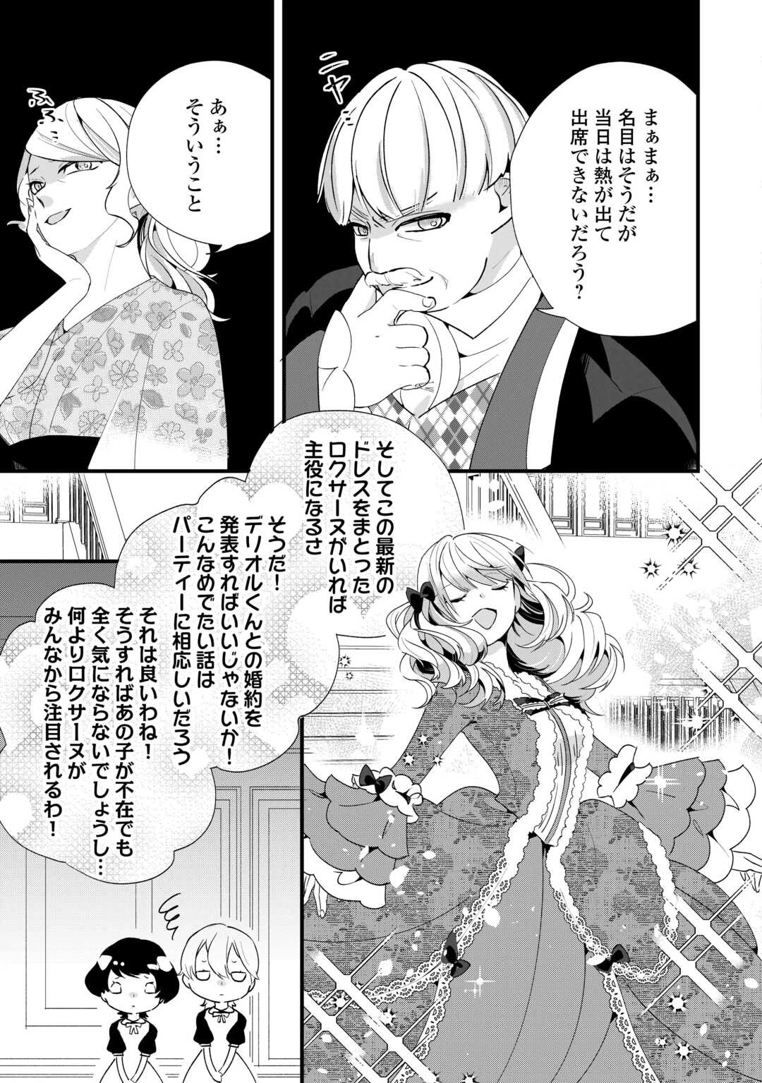 ここは私の邸です。そろそろ出て行ってくれます？ 第9話 - 21