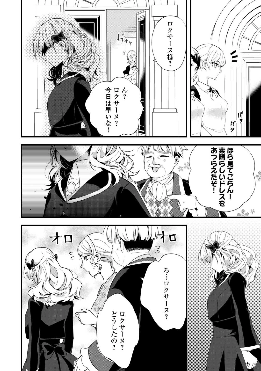 ここは私の邸です。そろそろ出て行ってくれます？ 第9話 - 22