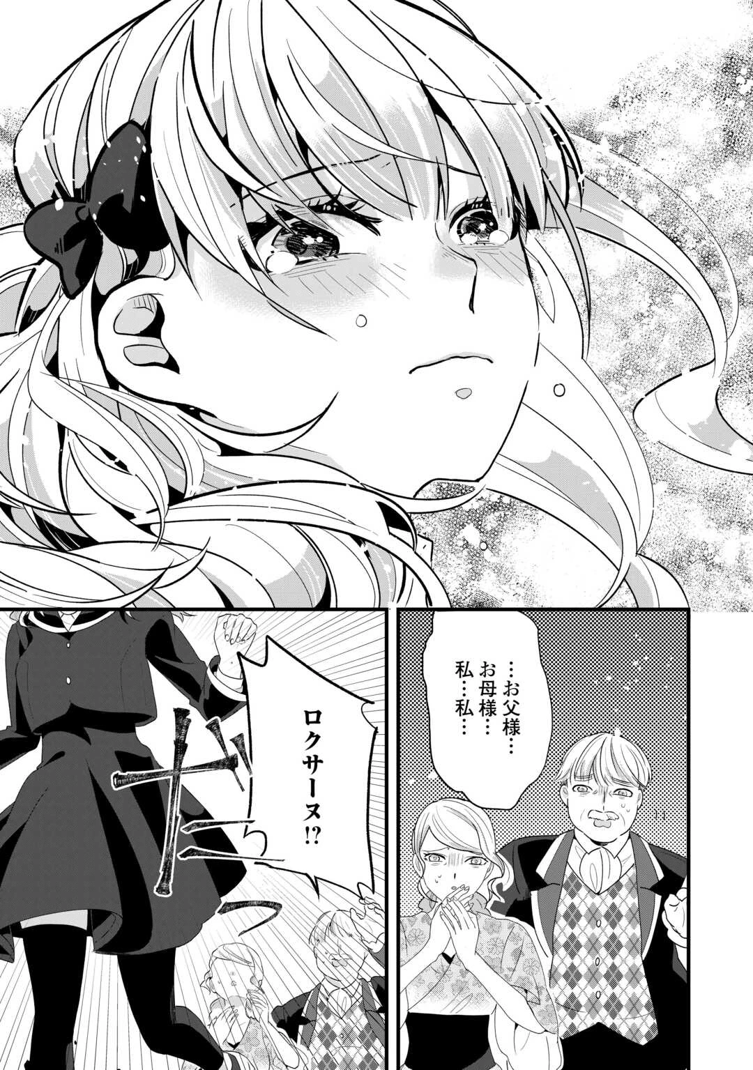 ここは私の邸です。そろそろ出て行ってくれます？ 第9話 - 23