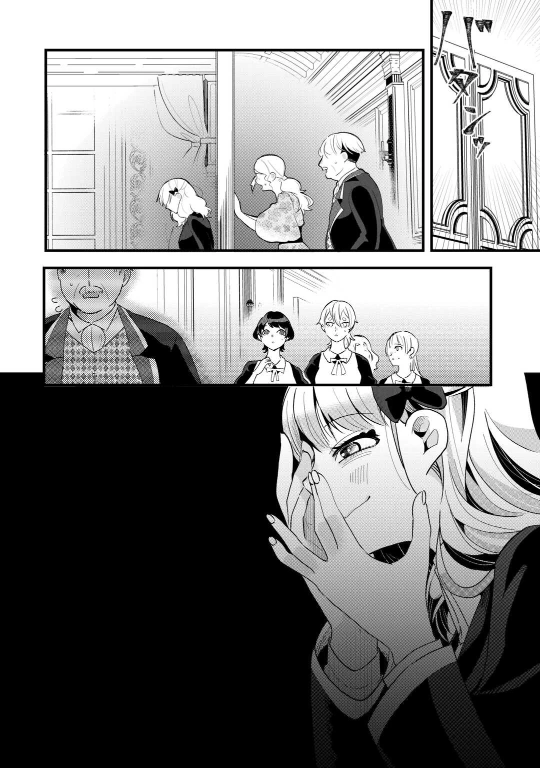 ここは私の邸です。そろそろ出て行ってくれます？ 第9話 - 24