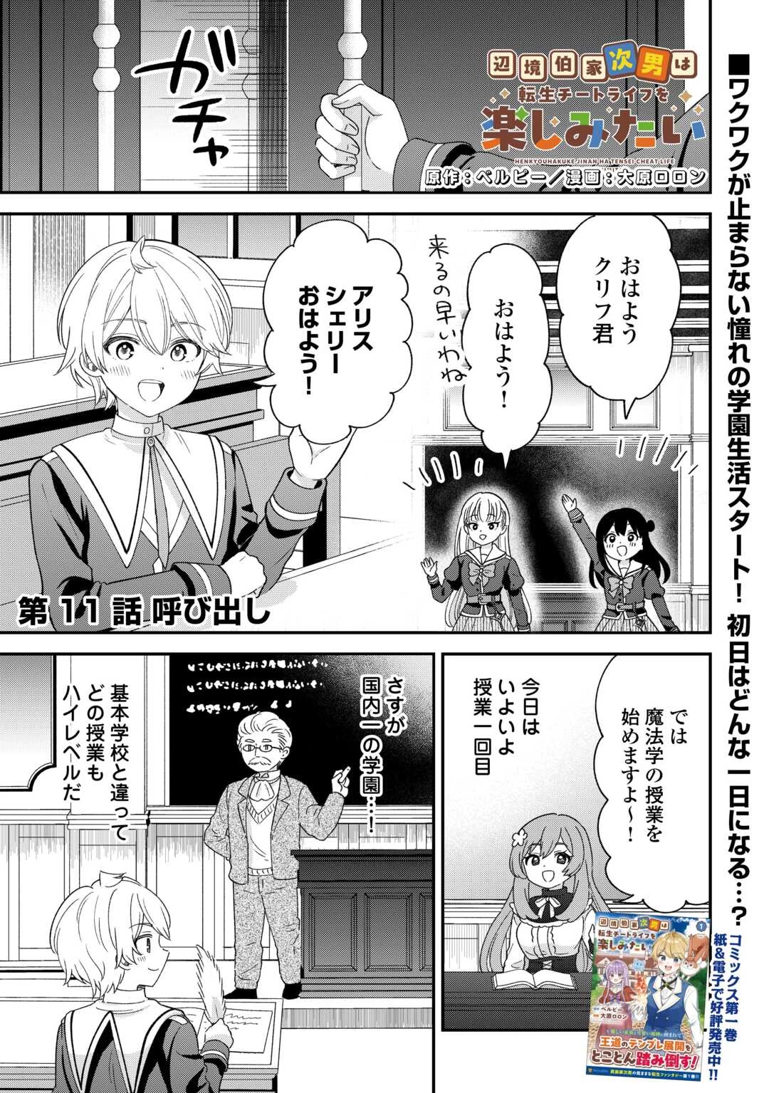 辺境伯家次男は転生チートライフを楽しみたい 第11話 - 1