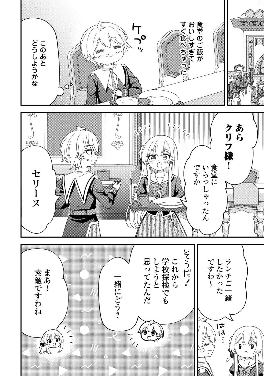 辺境伯家次男は転生チートライフを楽しみたい 第11話 - 2