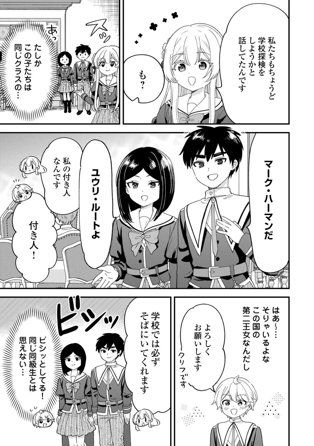 辺境伯家次男は転生チートライフを楽しみたい 第11話 - 3