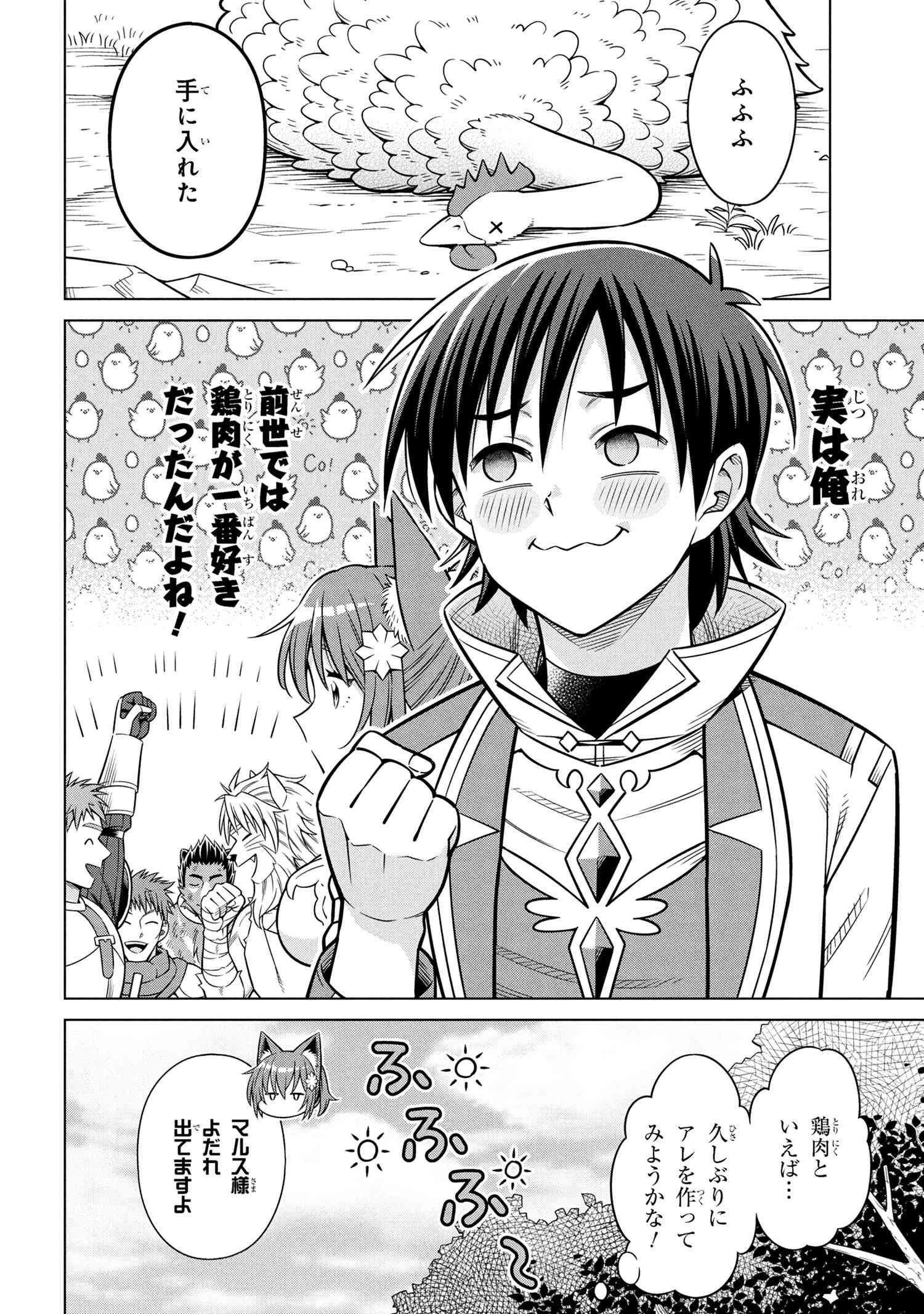 国王である兄から辺境に追放されたけど平穏に暮らしたい ～目指せスローライフ～ 第10.2話 - 10