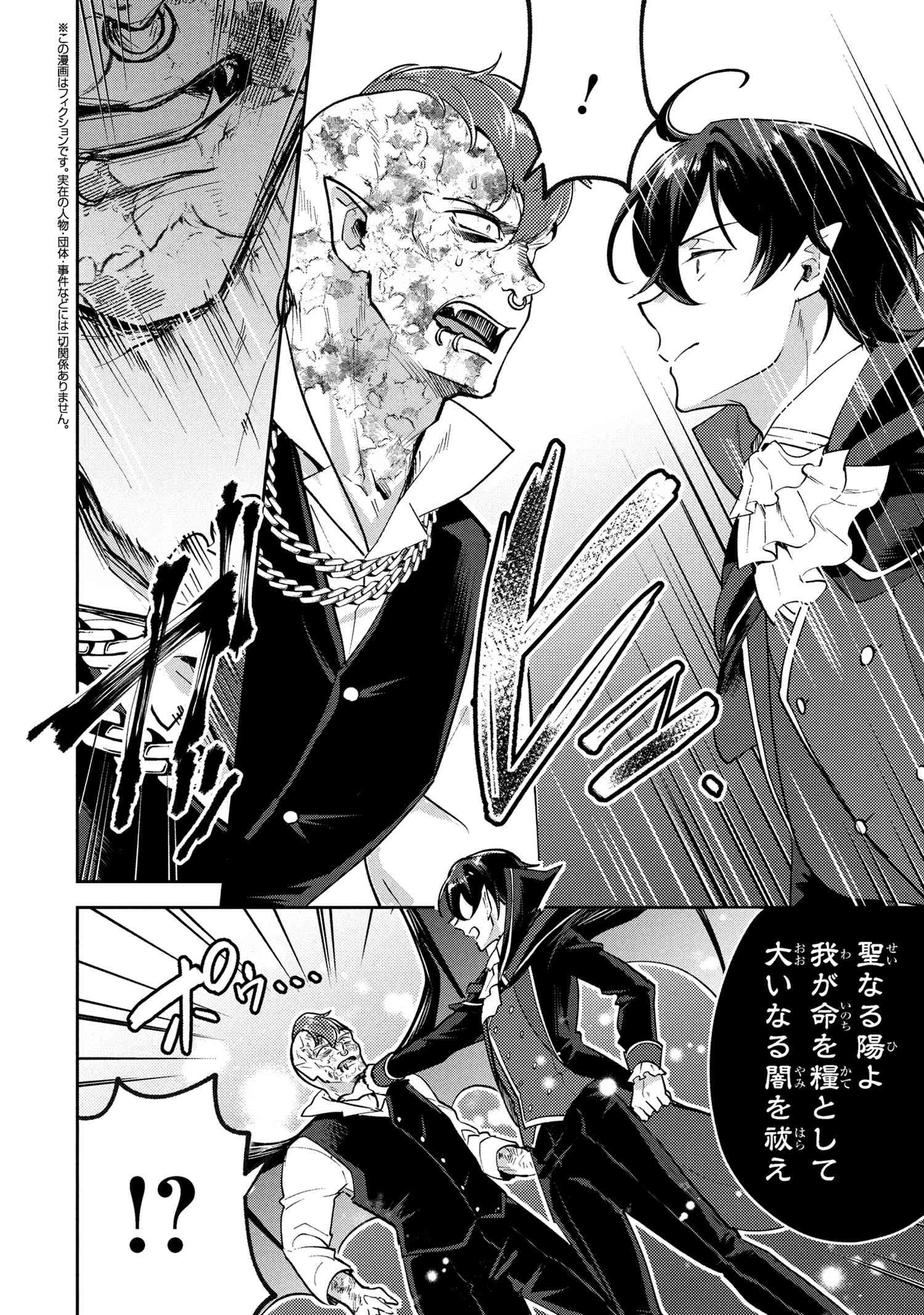 弱点ゼロ吸血鬼の領地改革 第10.1話 - 2
