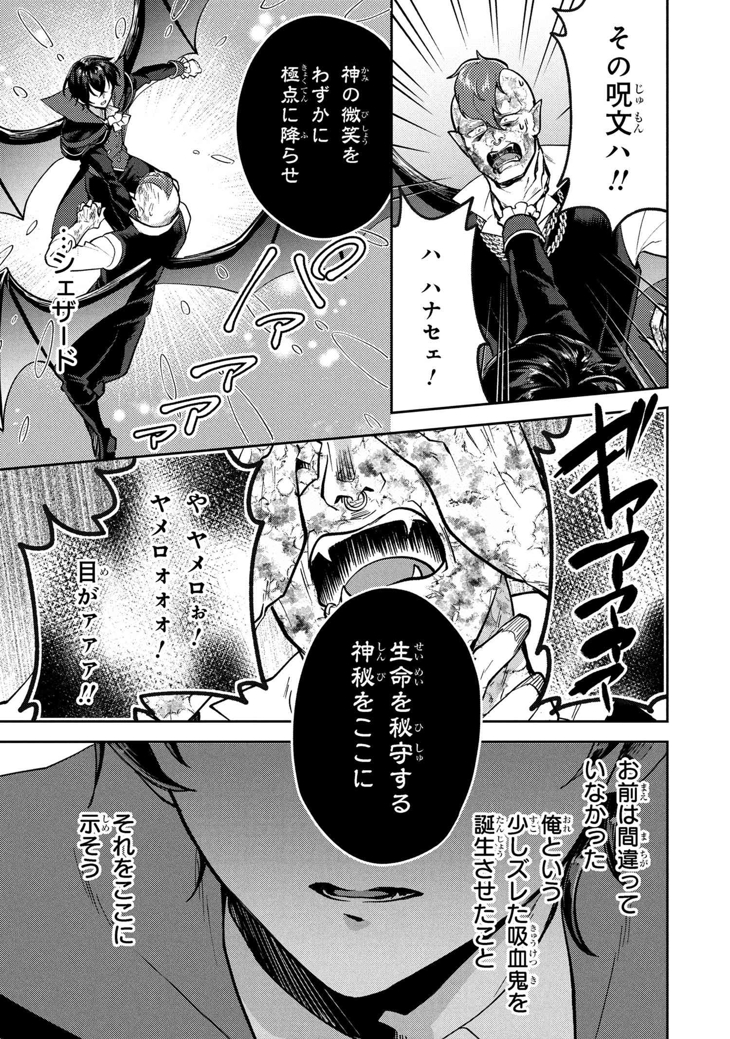 弱点ゼロ吸血鬼の領地改革 第10.1話 - 3