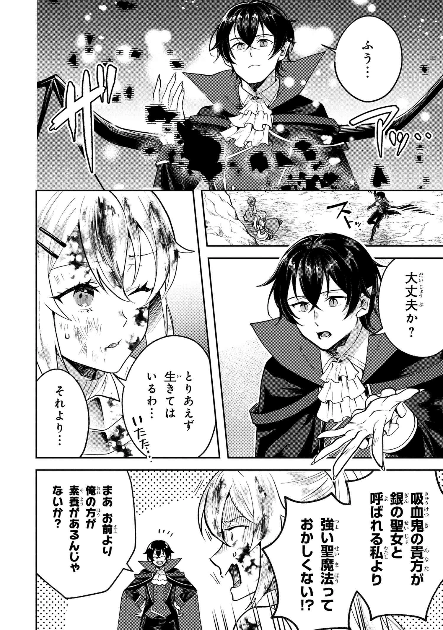 弱点ゼロ吸血鬼の領地改革 第10.1話 - 6