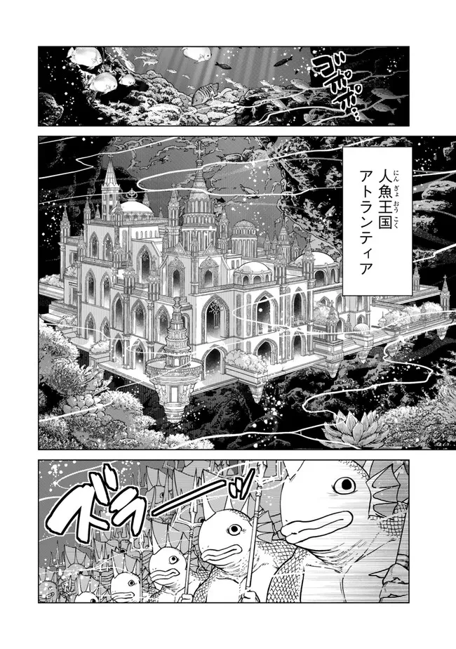 落ちこぼれだった兄が実は最強 ～史上最強の勇者は転生し、学園で無自覚に無双する～ 第40話 - 6